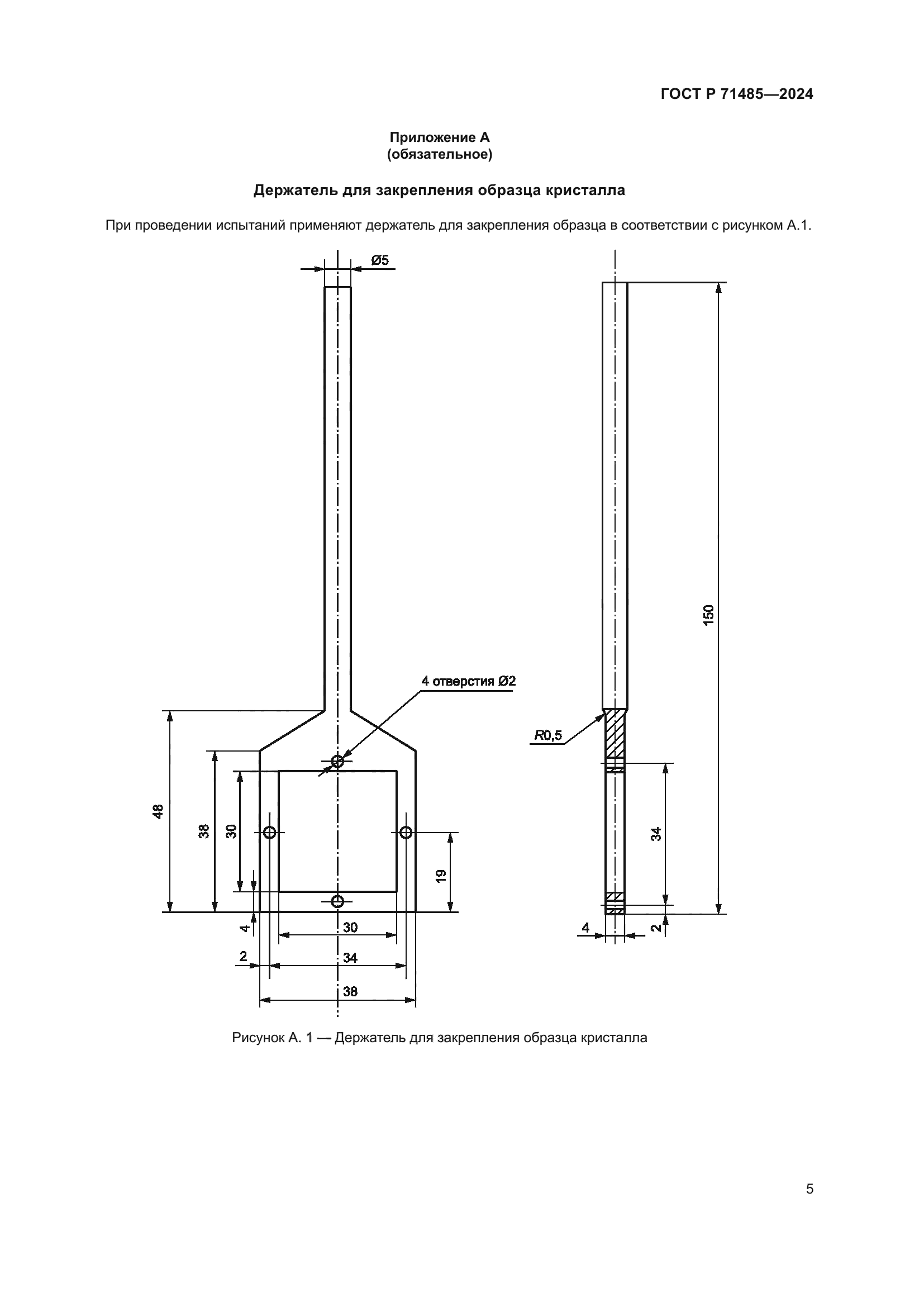 ГОСТ Р 71485-2024