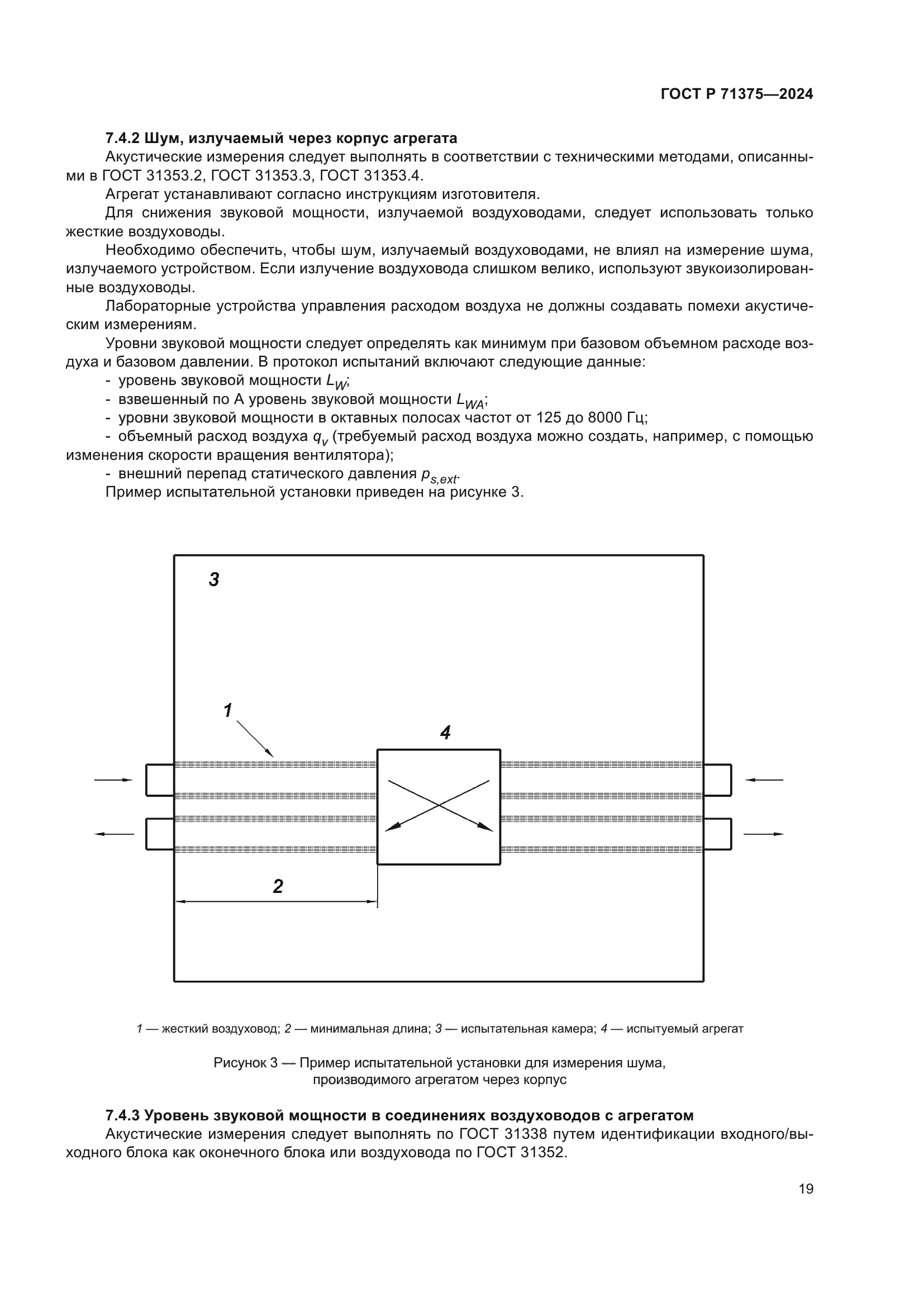 ГОСТ Р 71375-2024