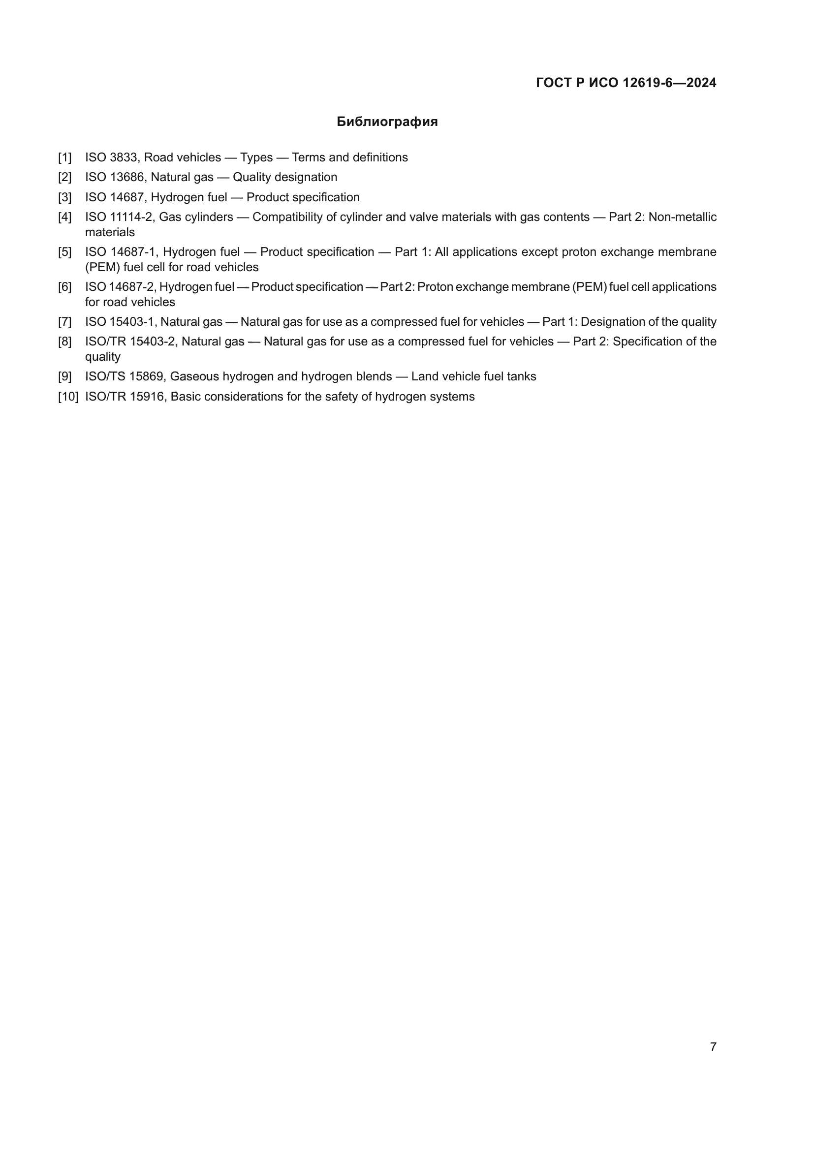 ГОСТ Р ИСО 12619-6-2024