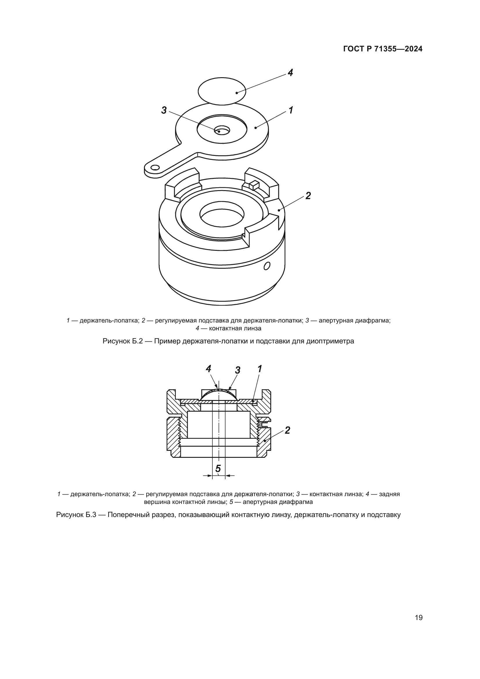 ГОСТ Р 71355-2024