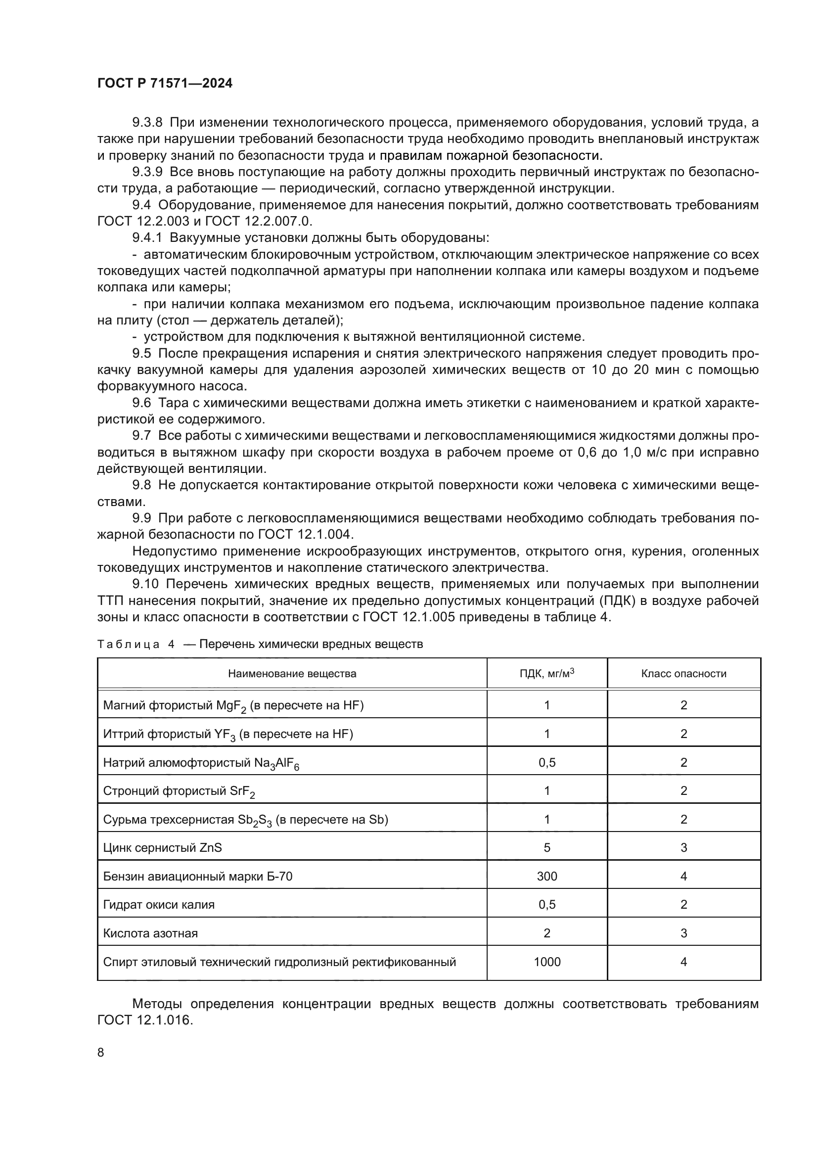 ГОСТ Р 71571-2024