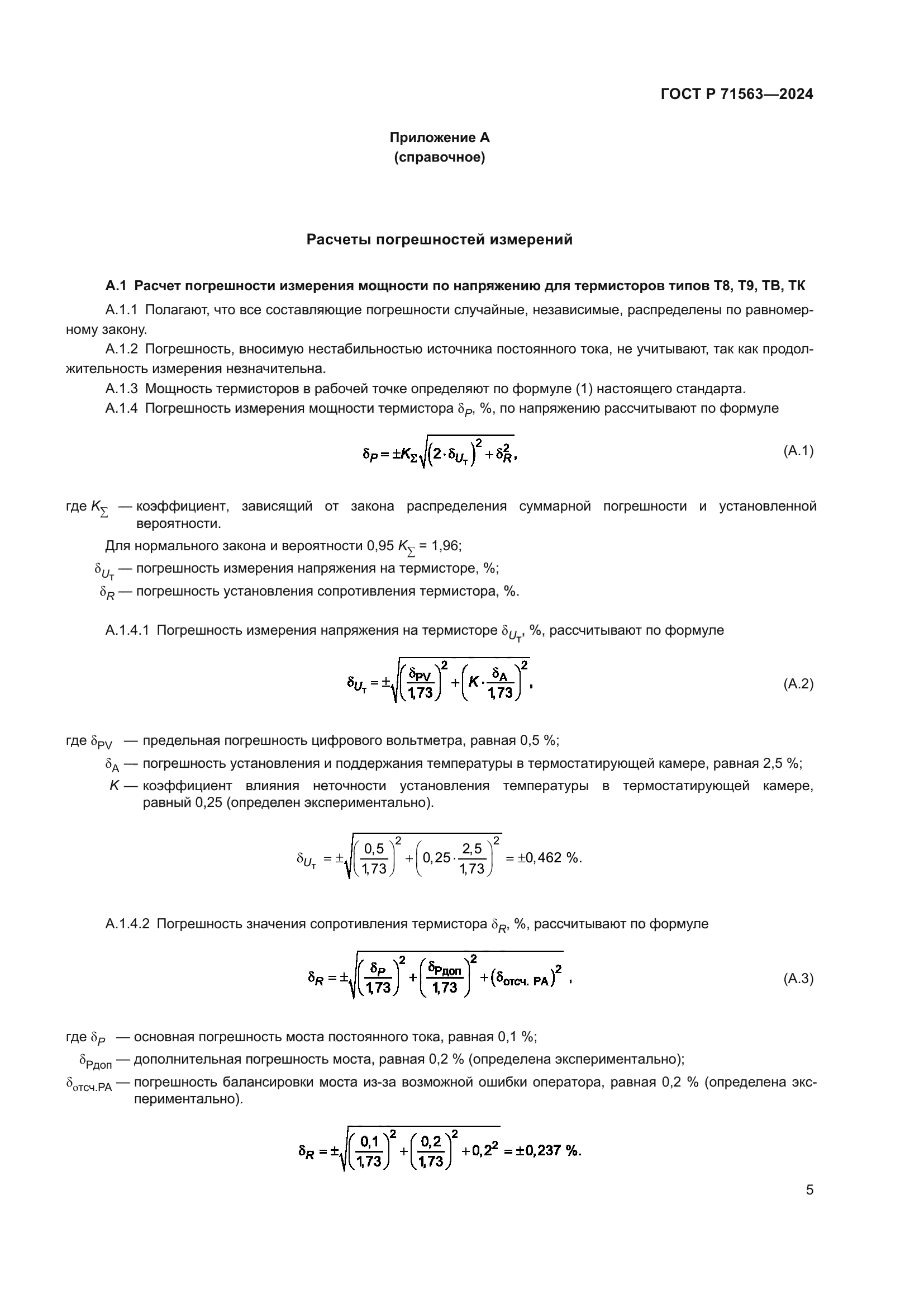 ГОСТ Р 71563-2024
