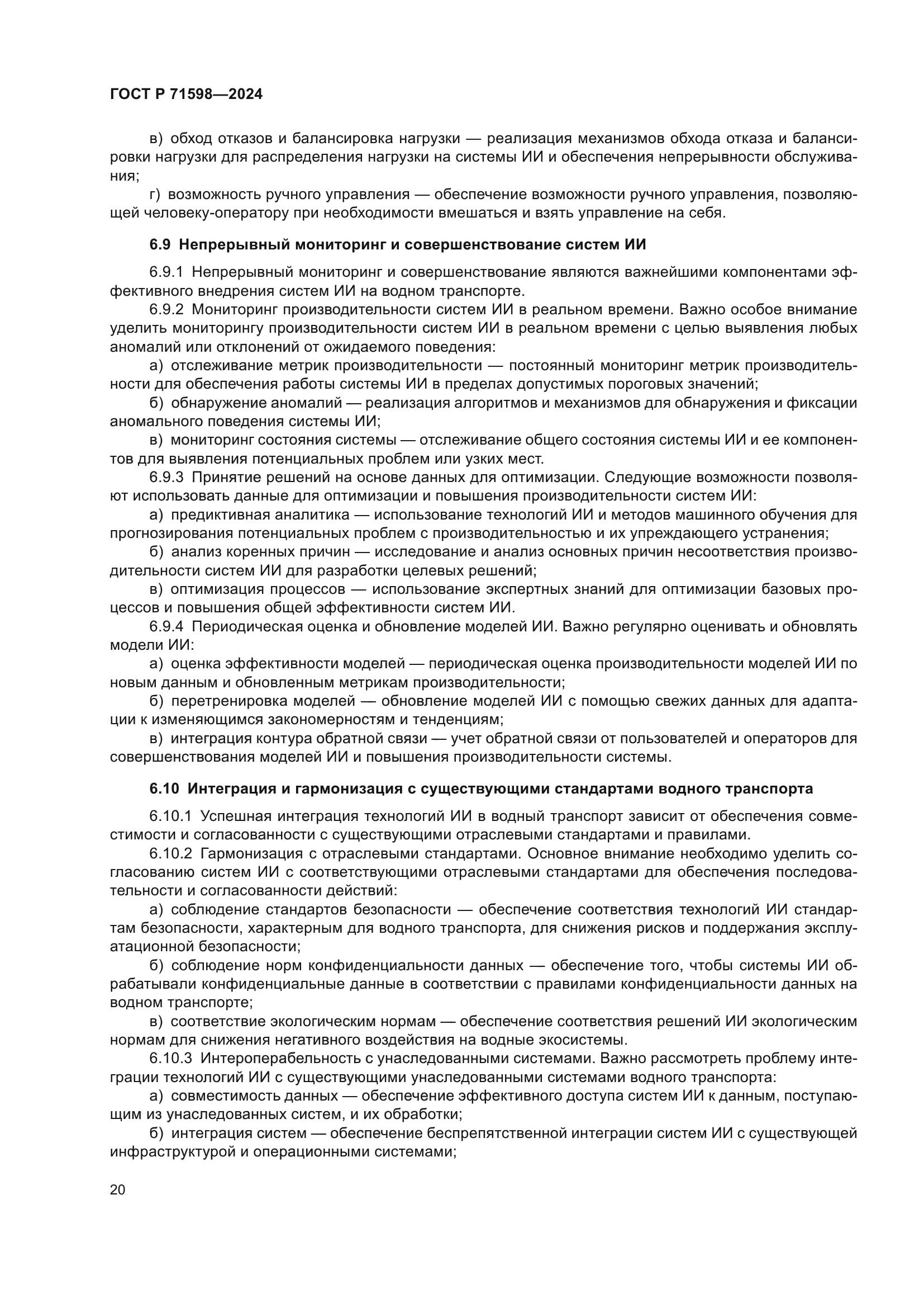 ГОСТ Р 71598-2024