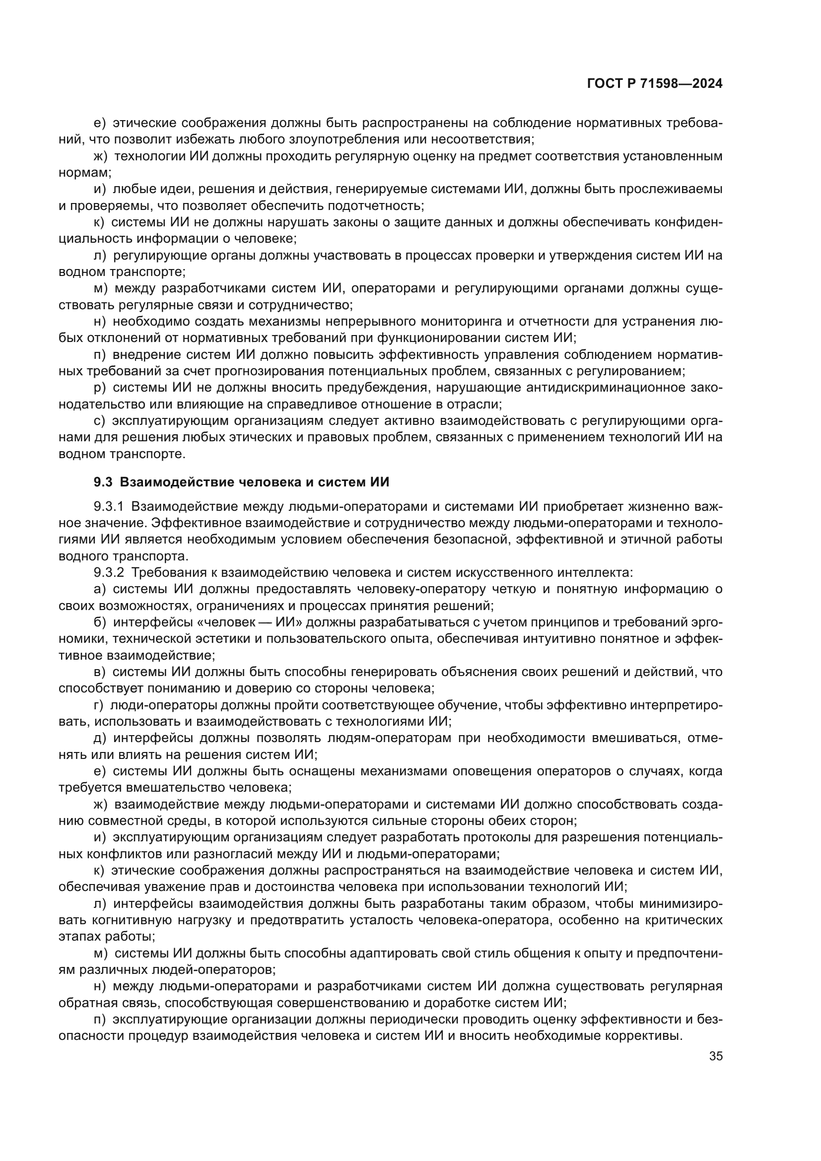 ГОСТ Р 71598-2024