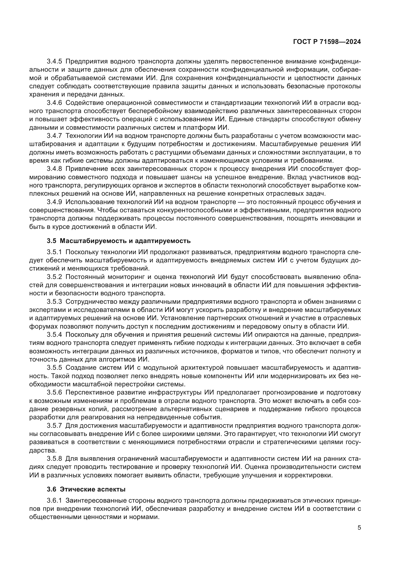 ГОСТ Р 71598-2024