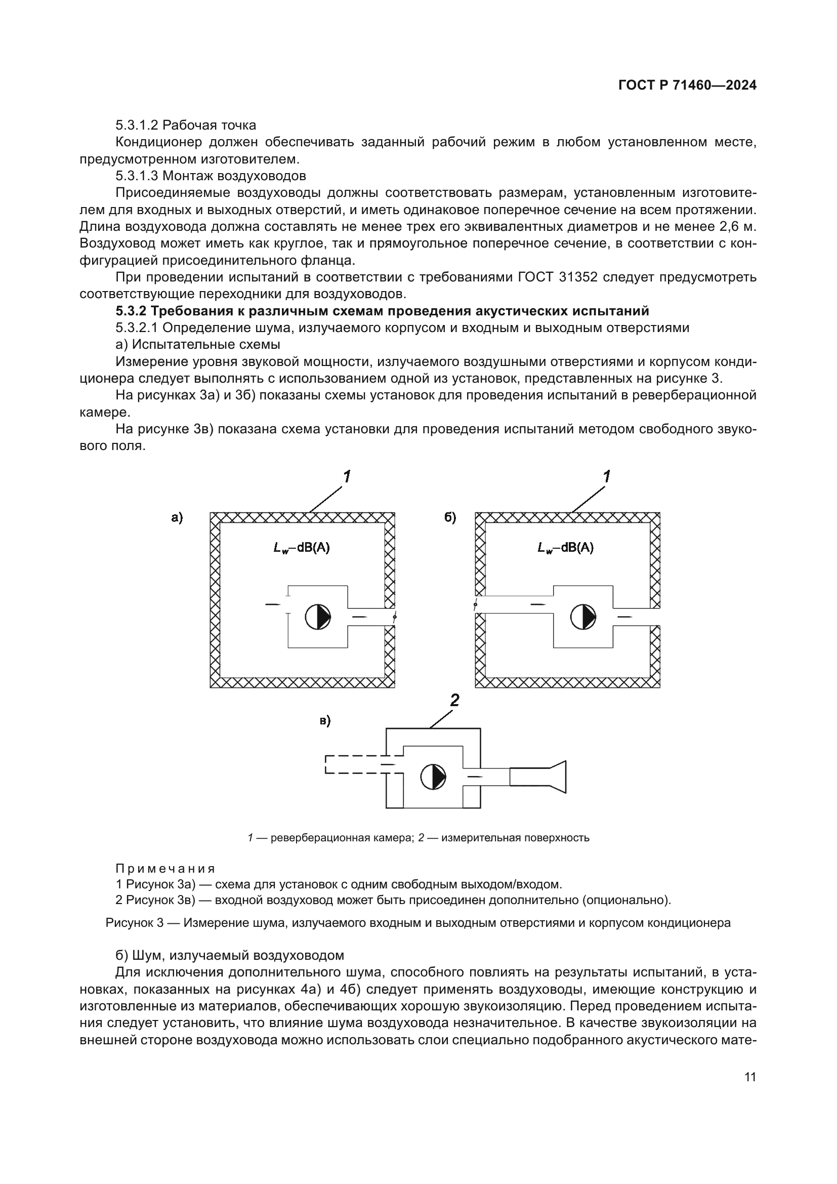 ГОСТ Р 71460-2024