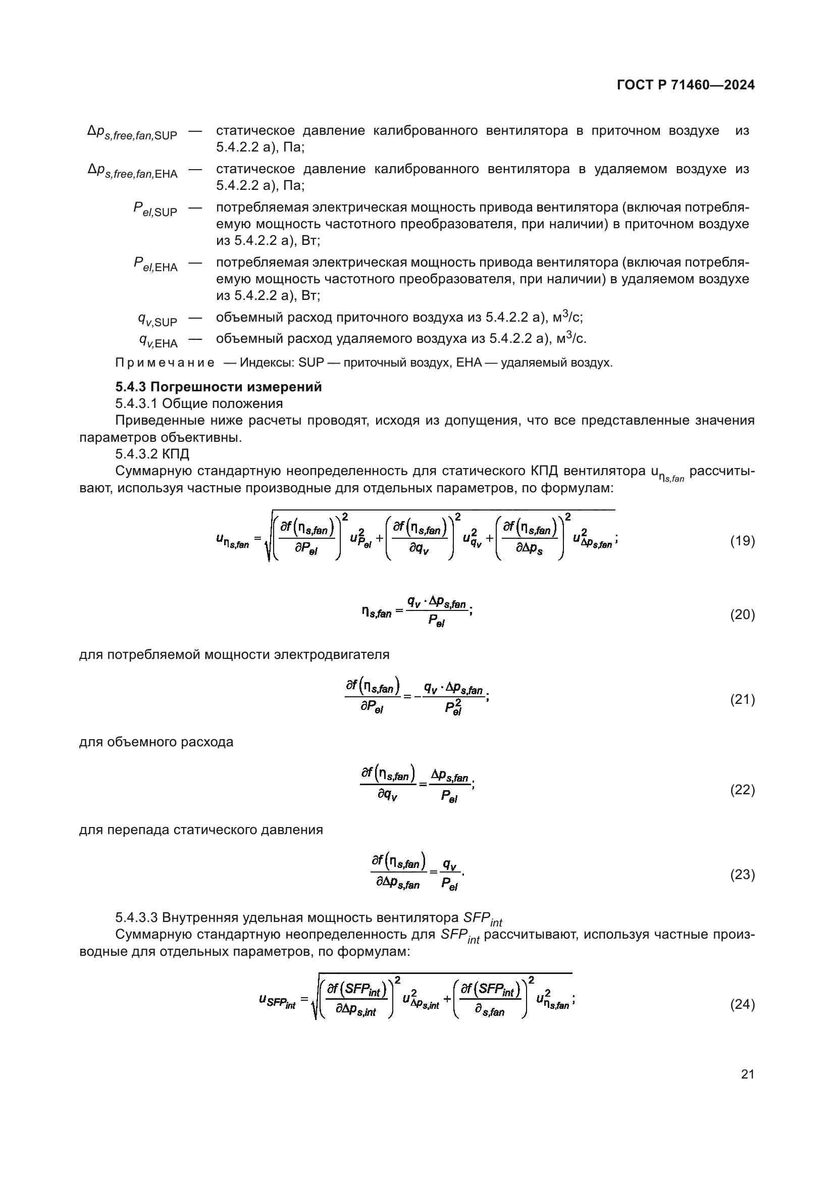 ГОСТ Р 71460-2024