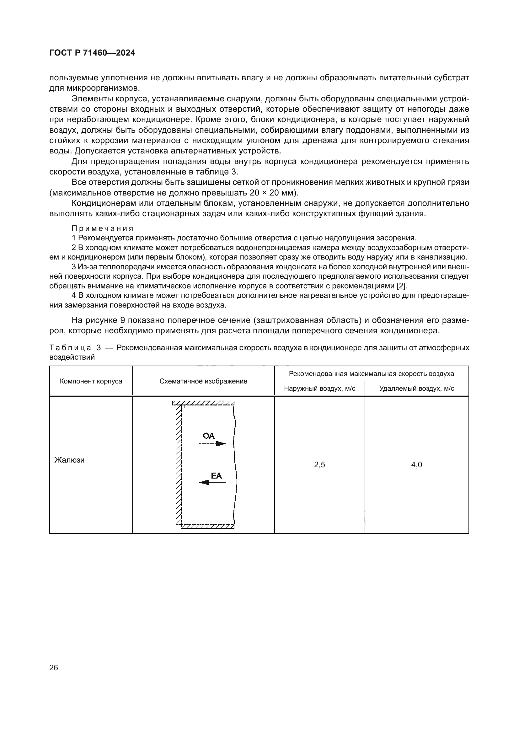 ГОСТ Р 71460-2024