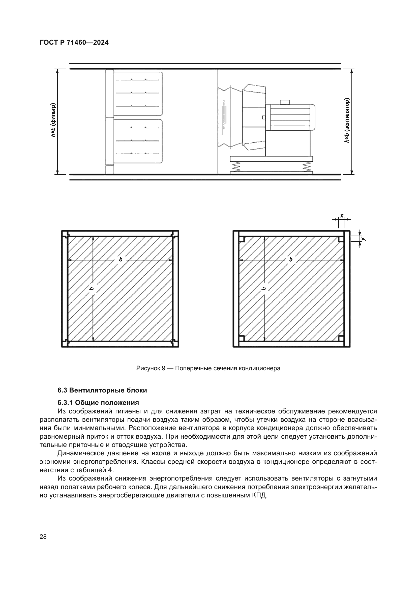 ГОСТ Р 71460-2024