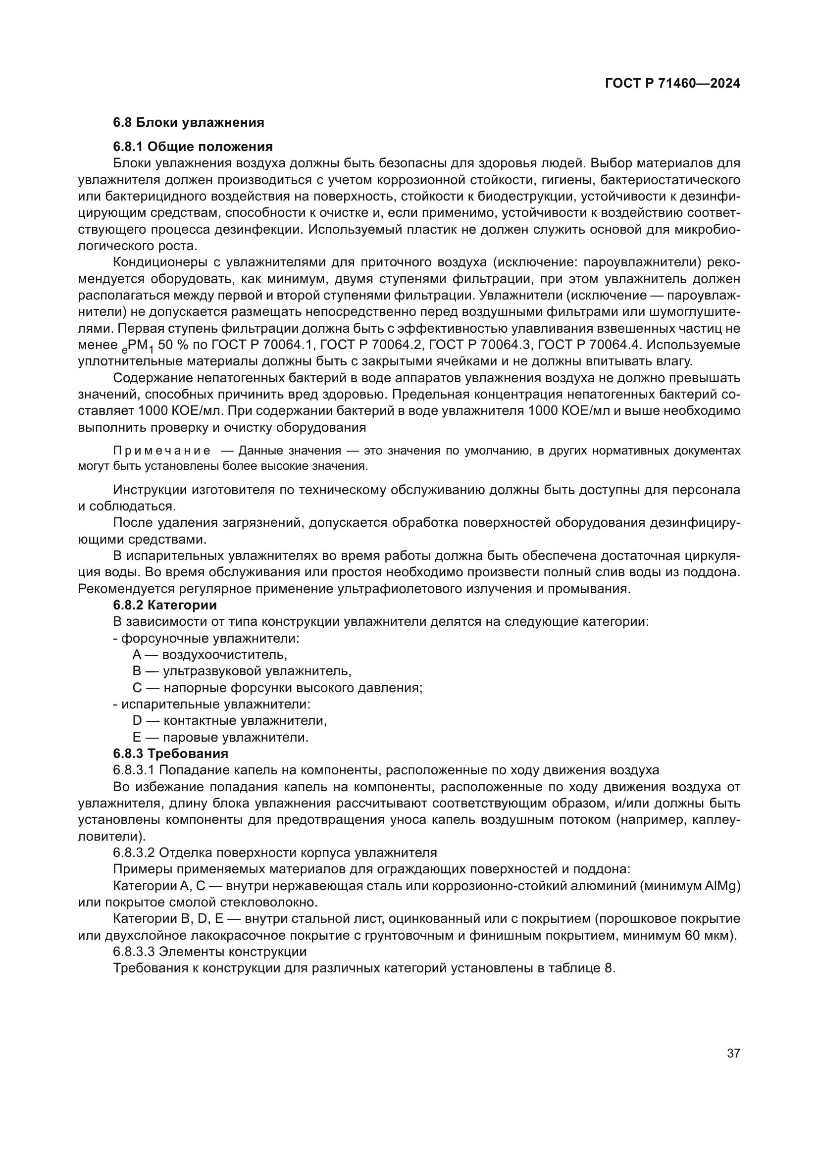 ГОСТ Р 71460-2024