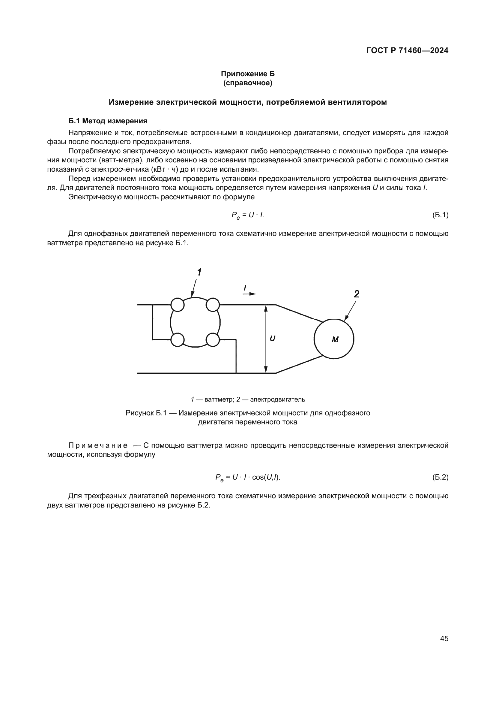 ГОСТ Р 71460-2024