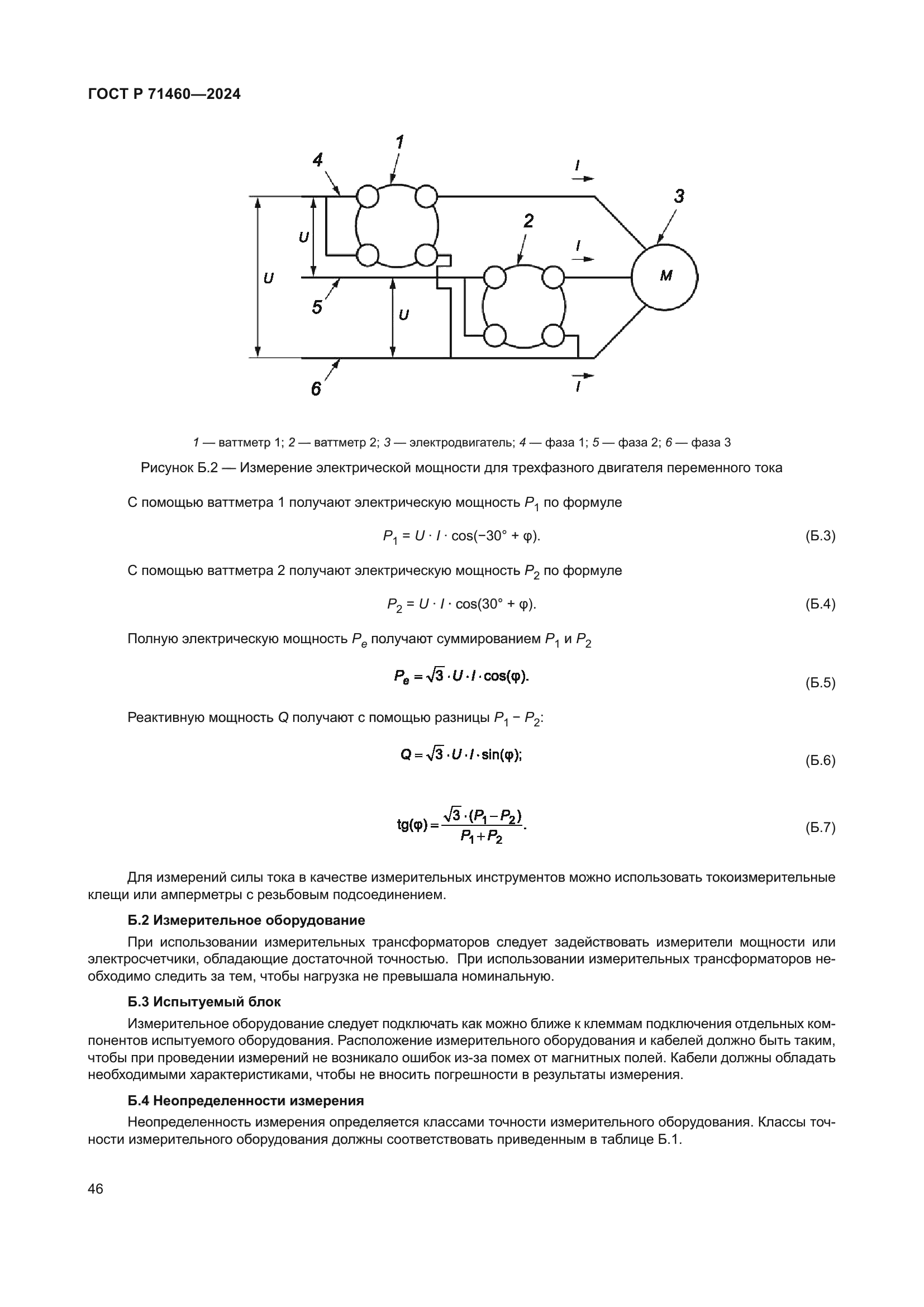 ГОСТ Р 71460-2024