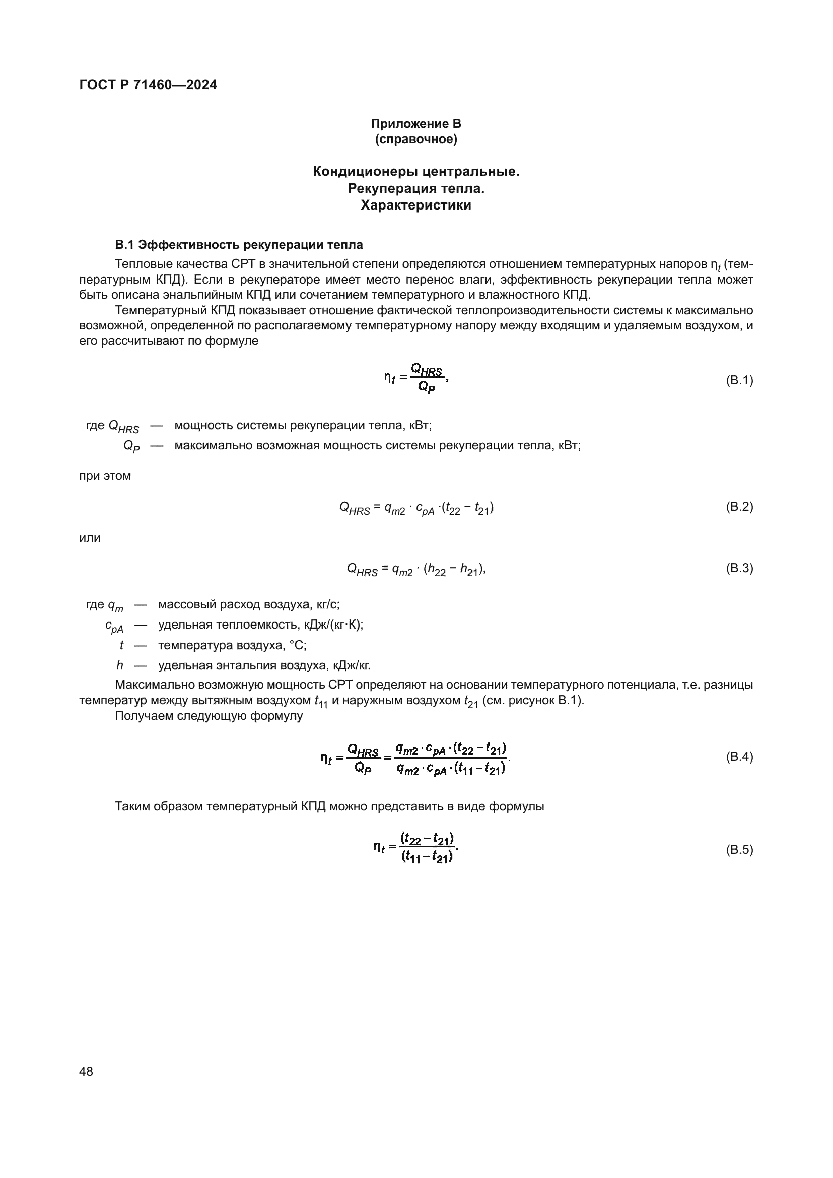 ГОСТ Р 71460-2024
