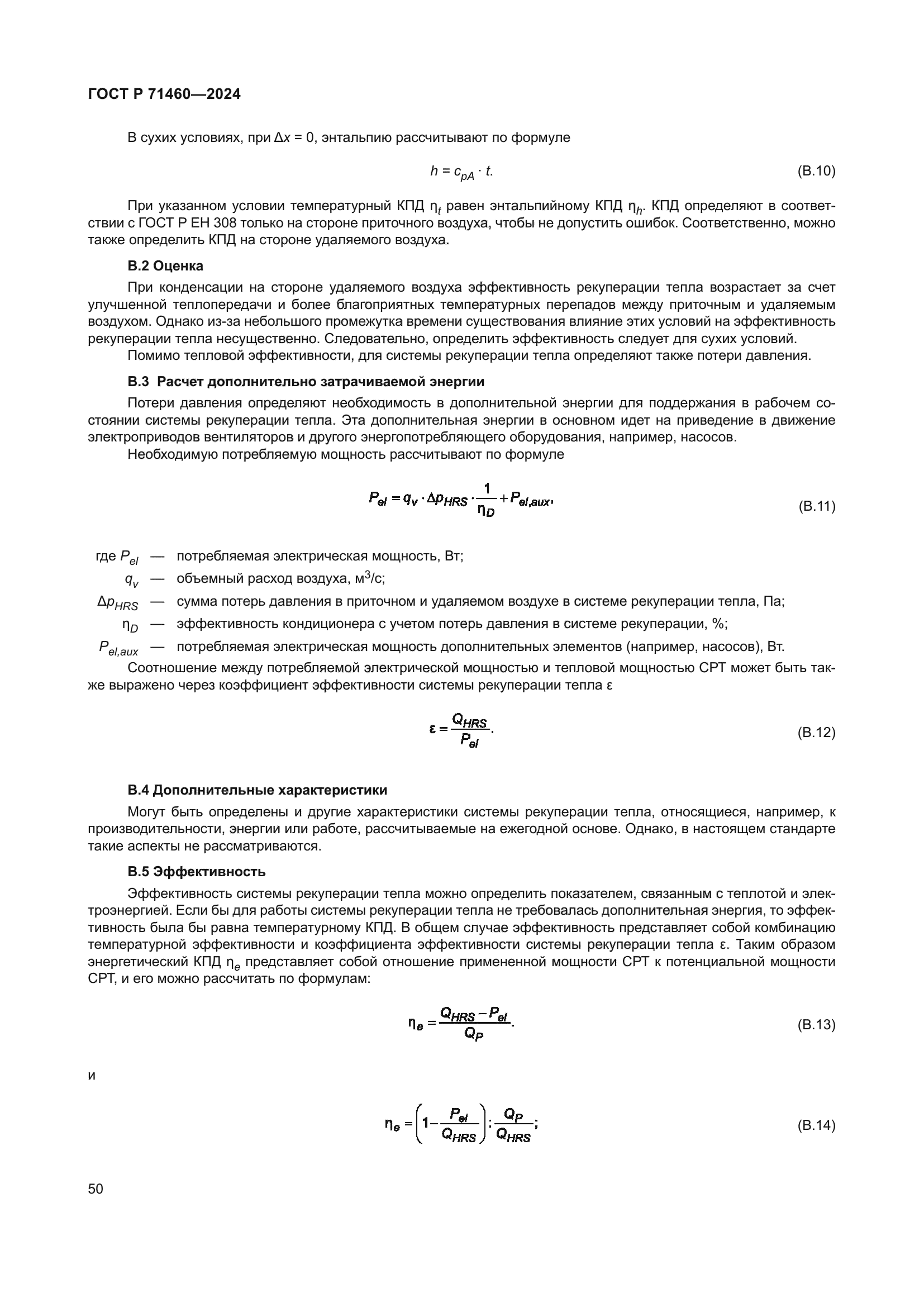 ГОСТ Р 71460-2024