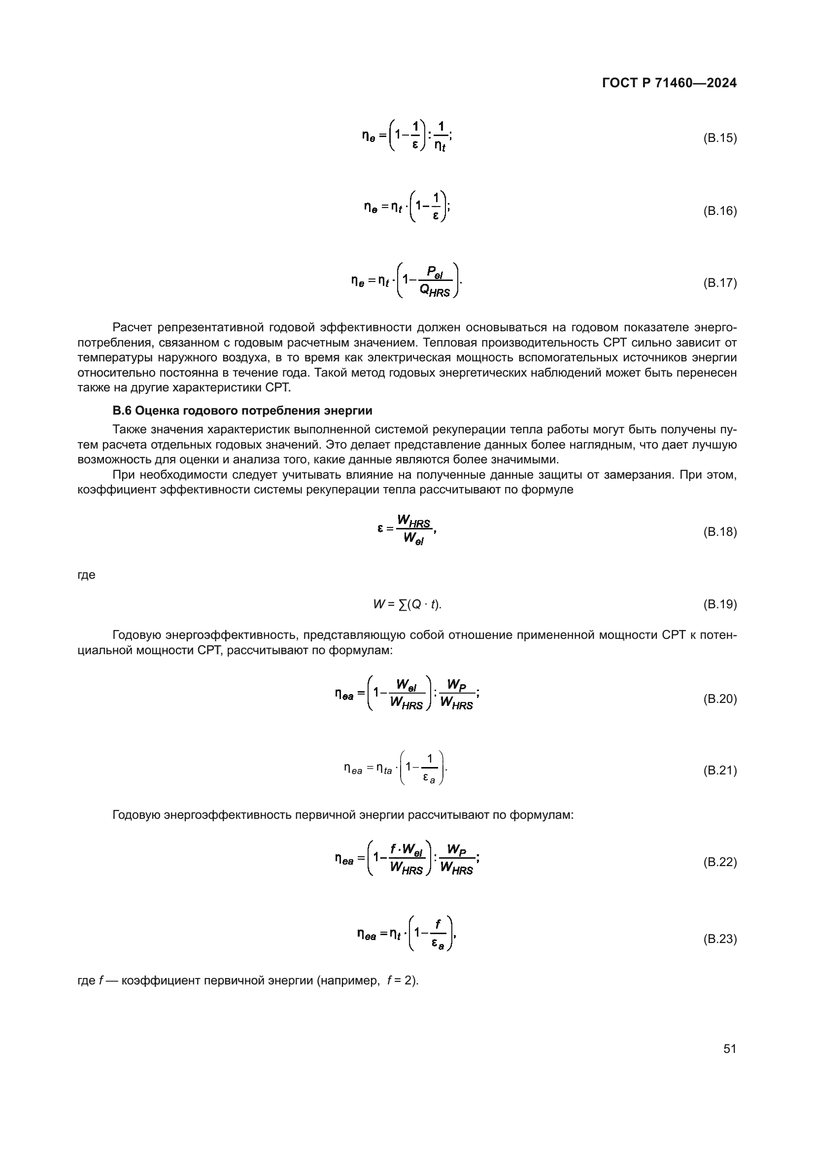 ГОСТ Р 71460-2024