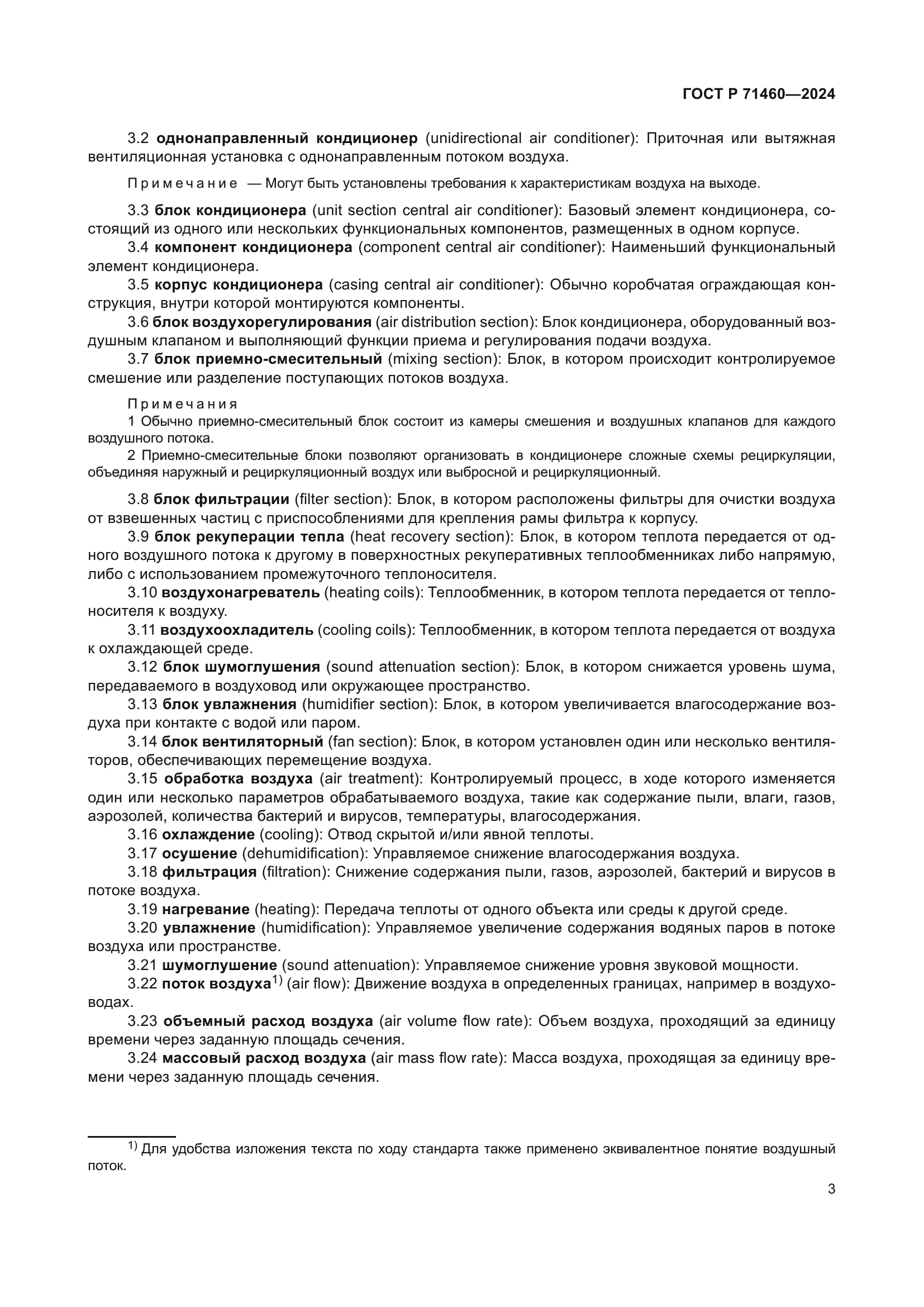 ГОСТ Р 71460-2024