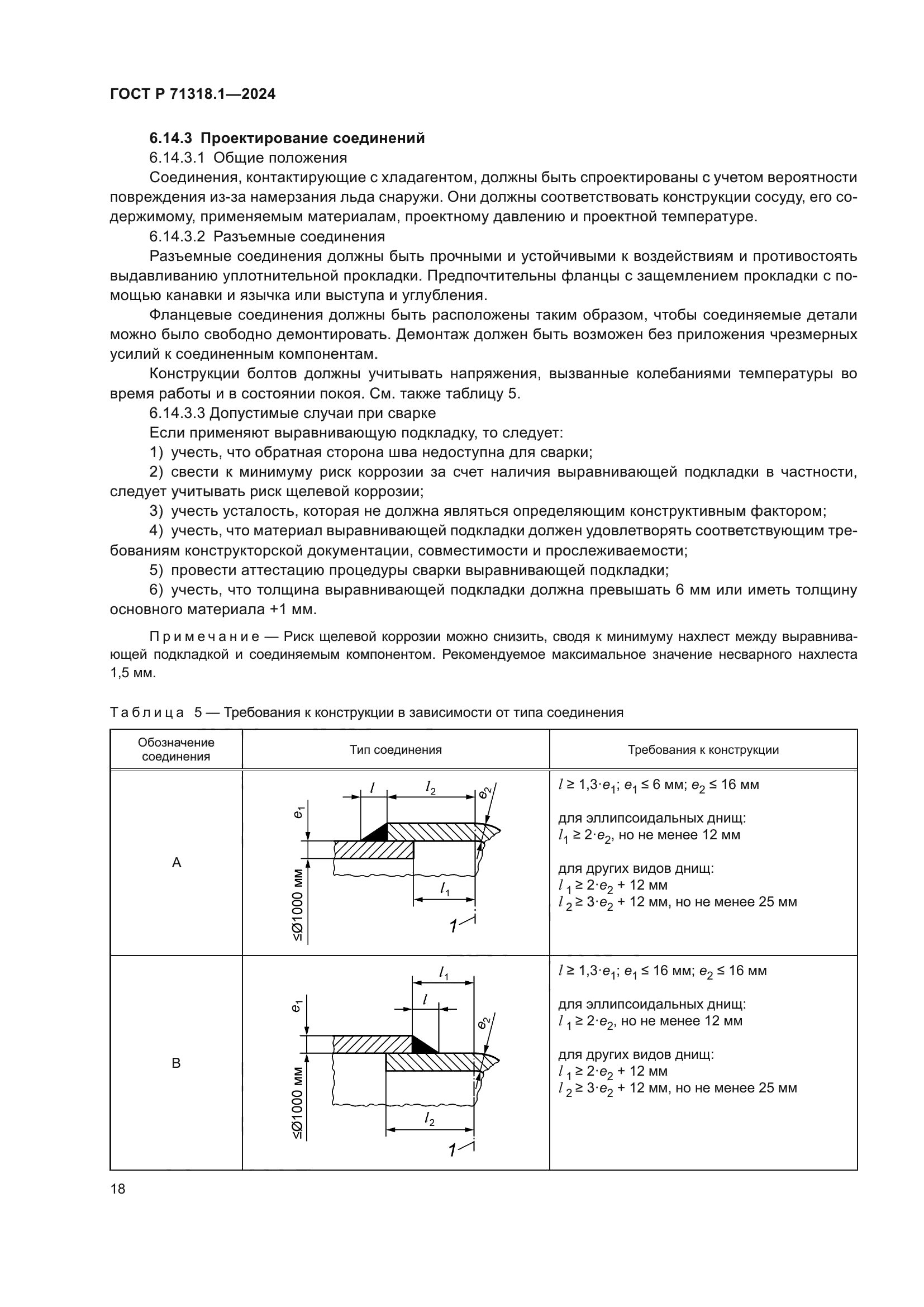 ГОСТ Р 71318.1-2024