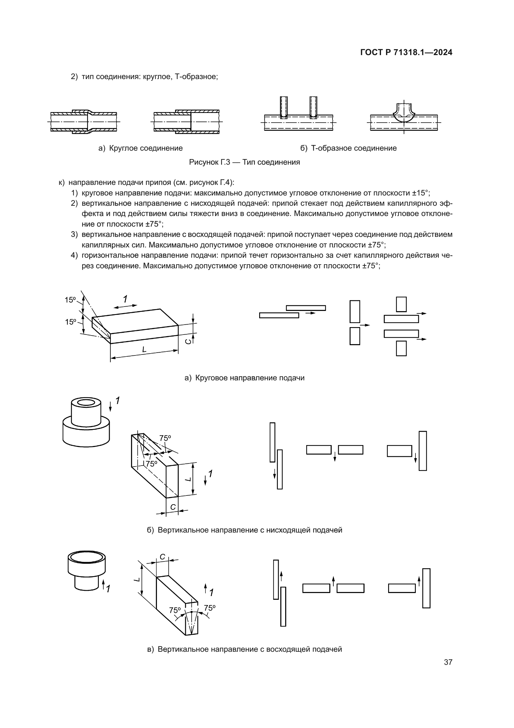 ГОСТ Р 71318.1-2024