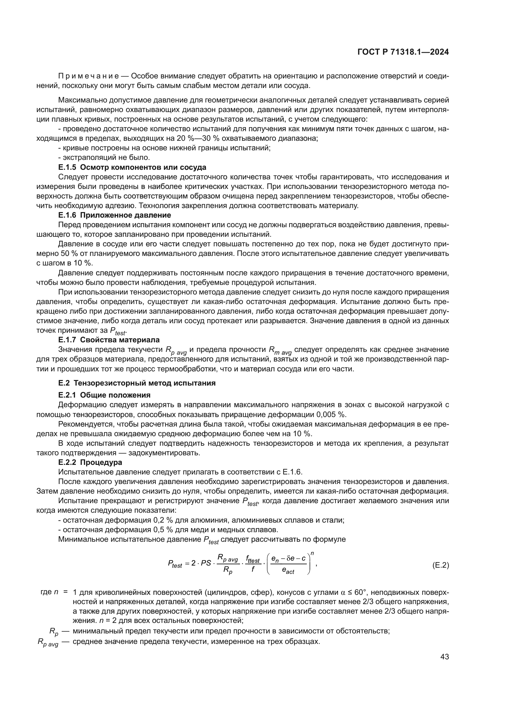 ГОСТ Р 71318.1-2024