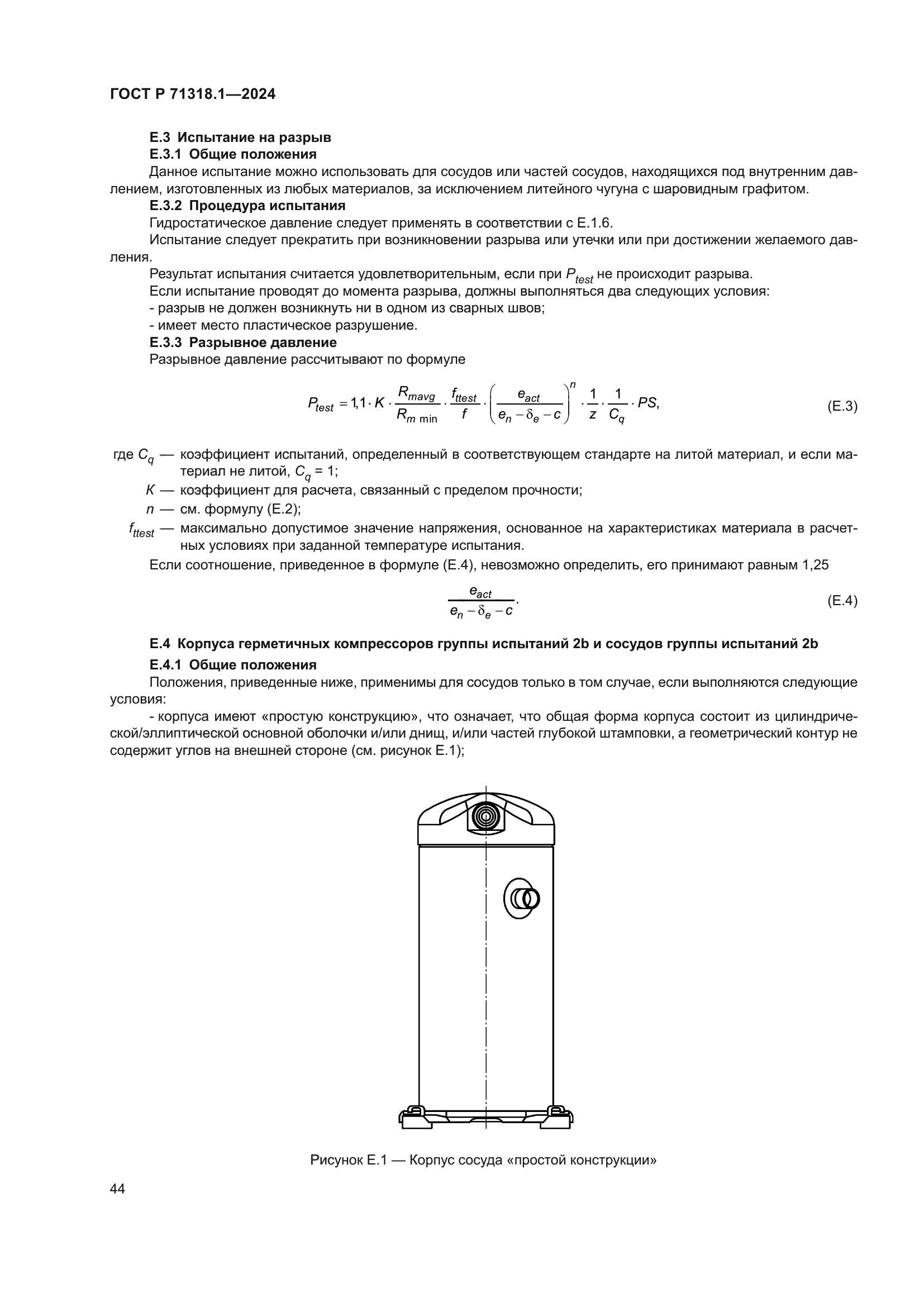 ГОСТ Р 71318.1-2024