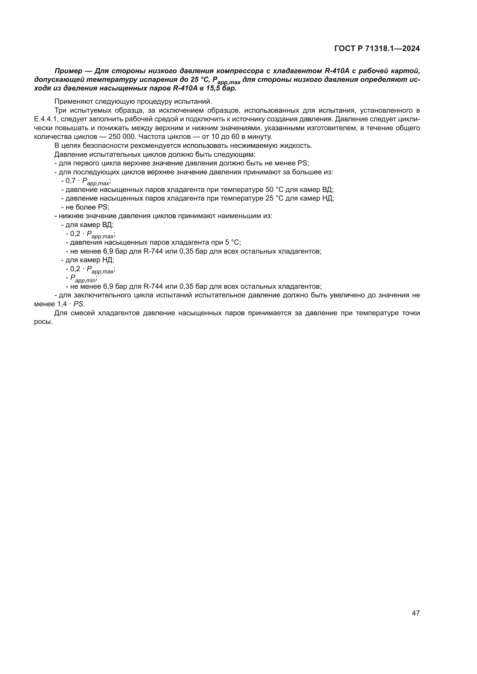 ГОСТ Р 71318.1-2024