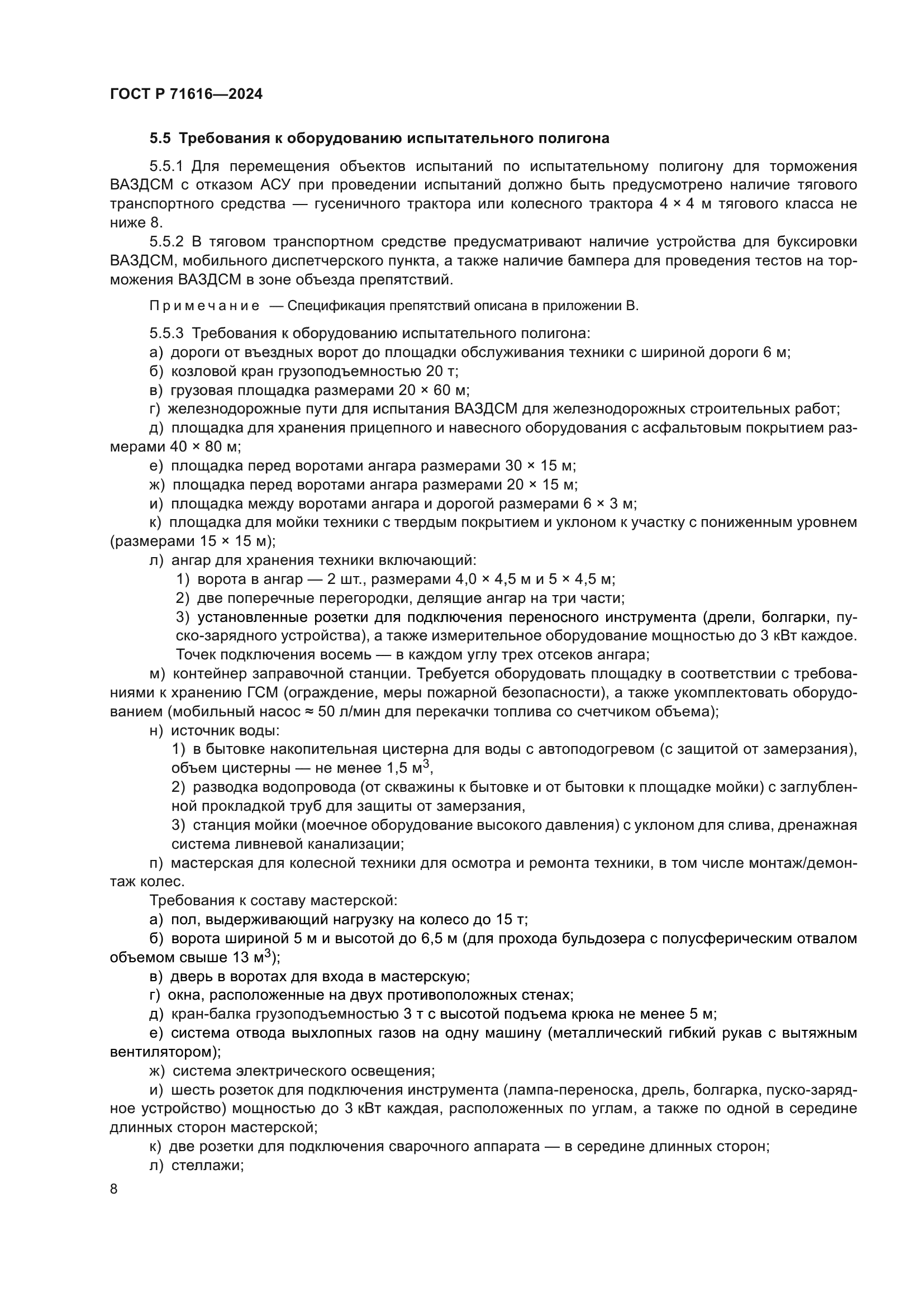 ГОСТ Р 71616-2024