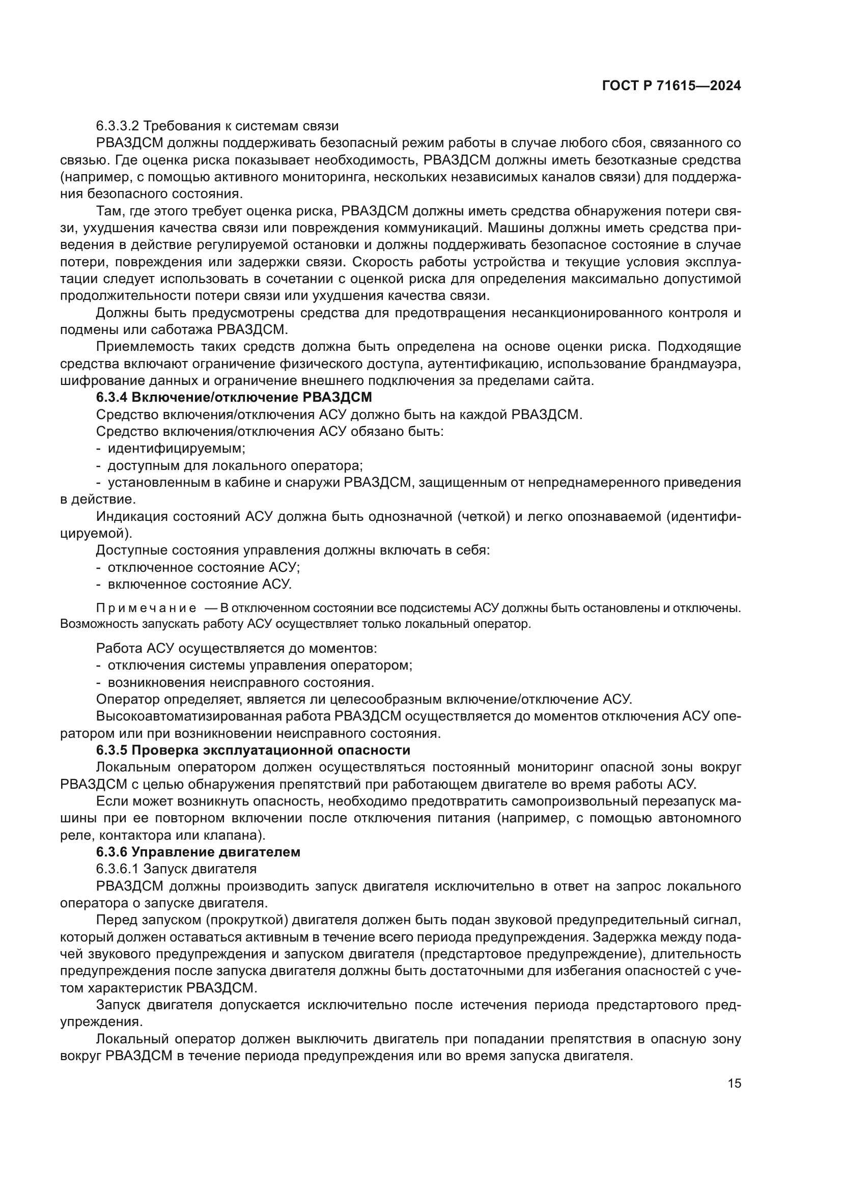 ГОСТ Р 71615-2024