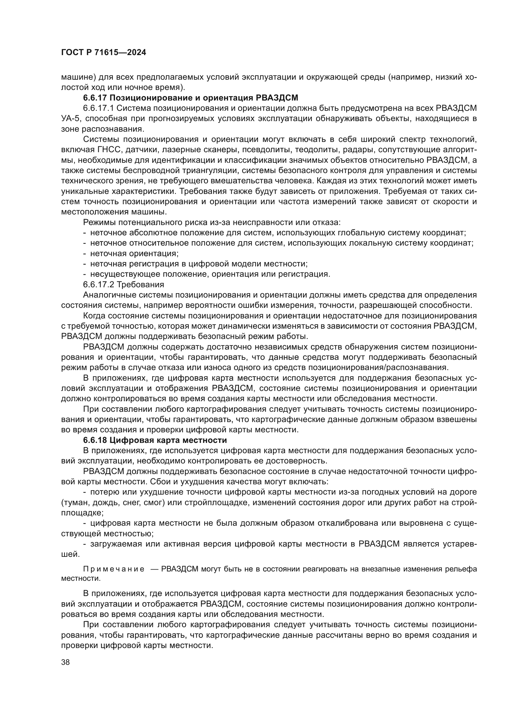 ГОСТ Р 71615-2024