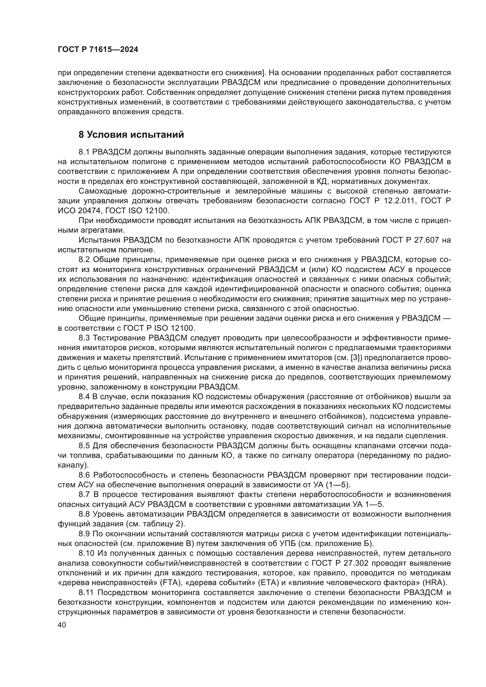 ГОСТ Р 71615-2024