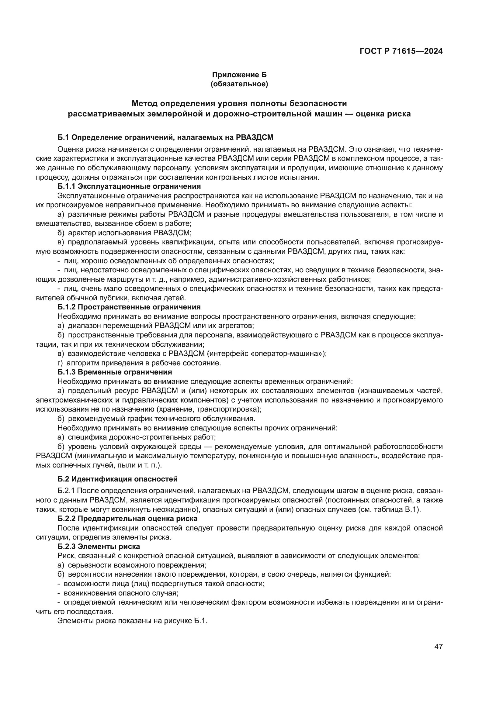 ГОСТ Р 71615-2024