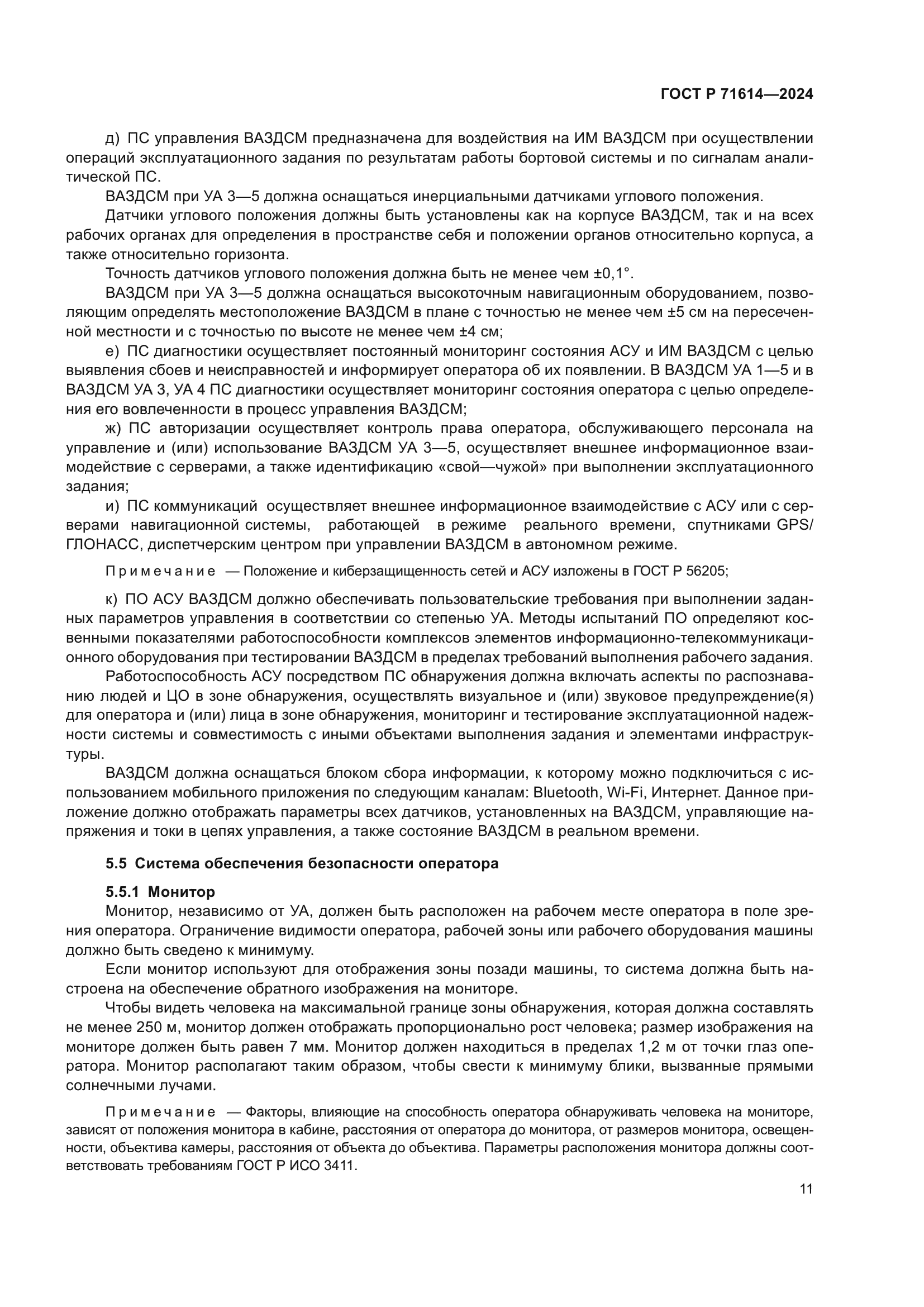 ГОСТ Р 71614-2024