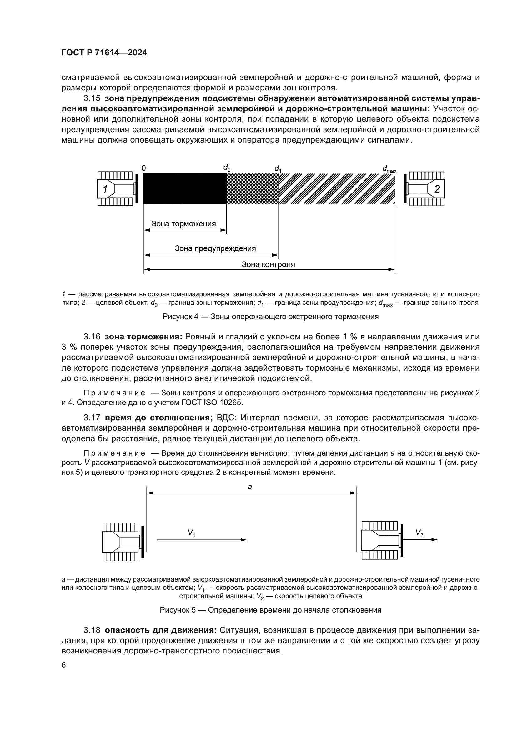 ГОСТ Р 71614-2024