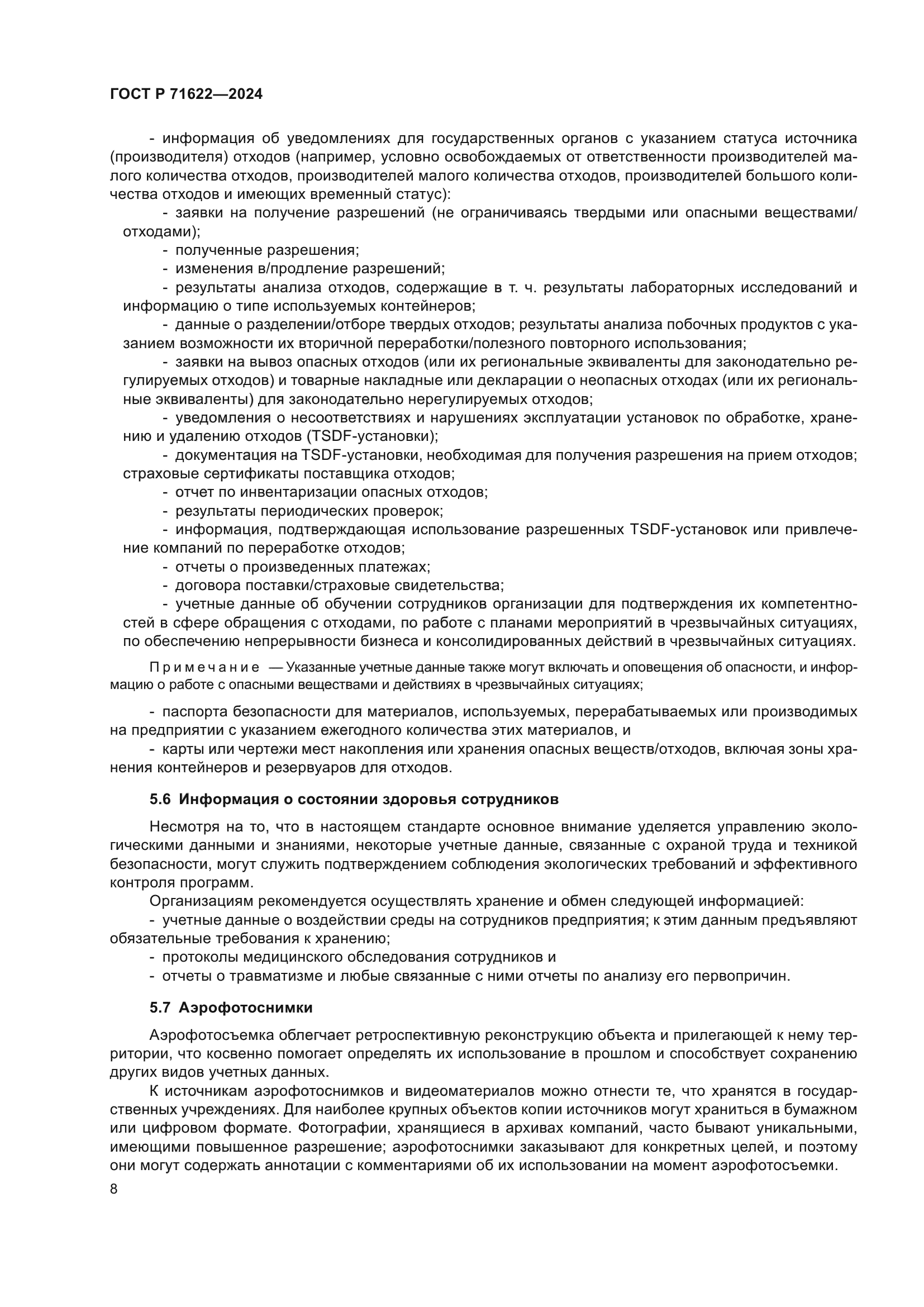 ГОСТ Р 71622-2024