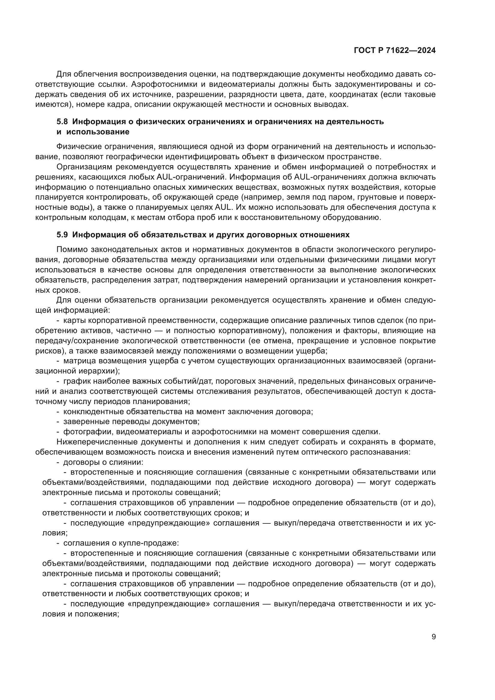 ГОСТ Р 71622-2024