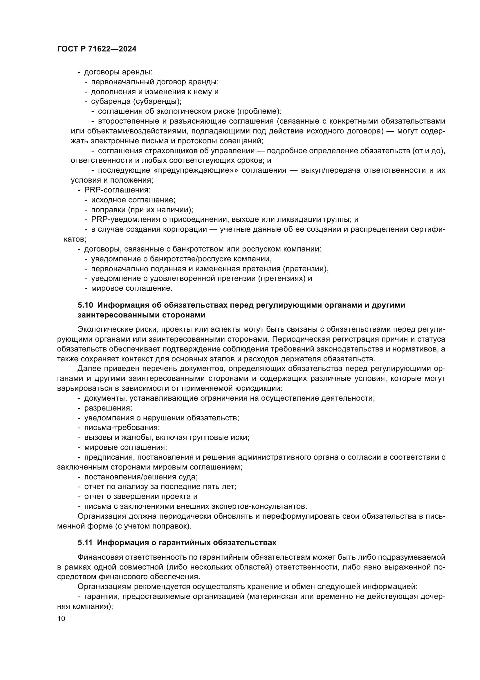 ГОСТ Р 71622-2024