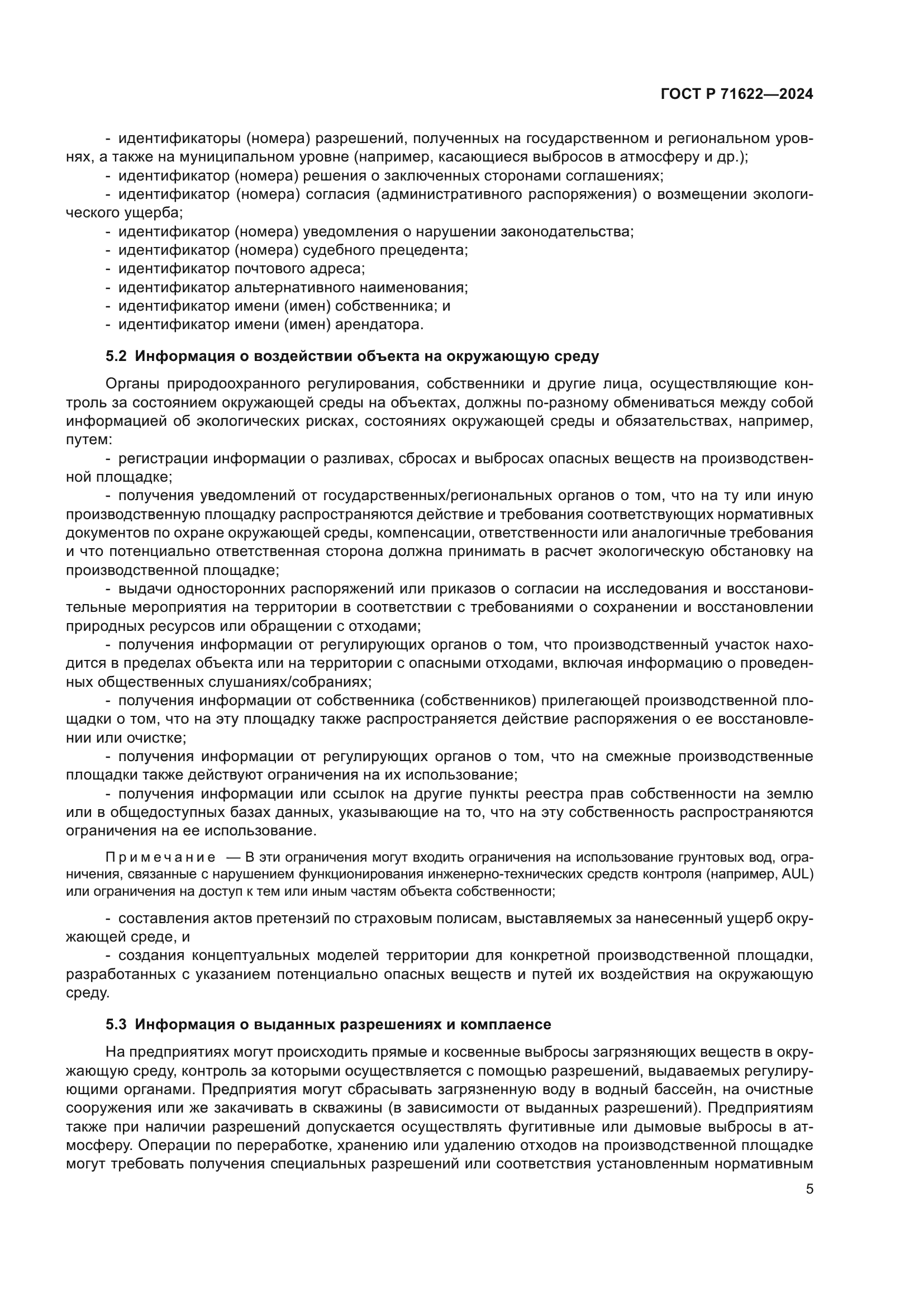 ГОСТ Р 71622-2024