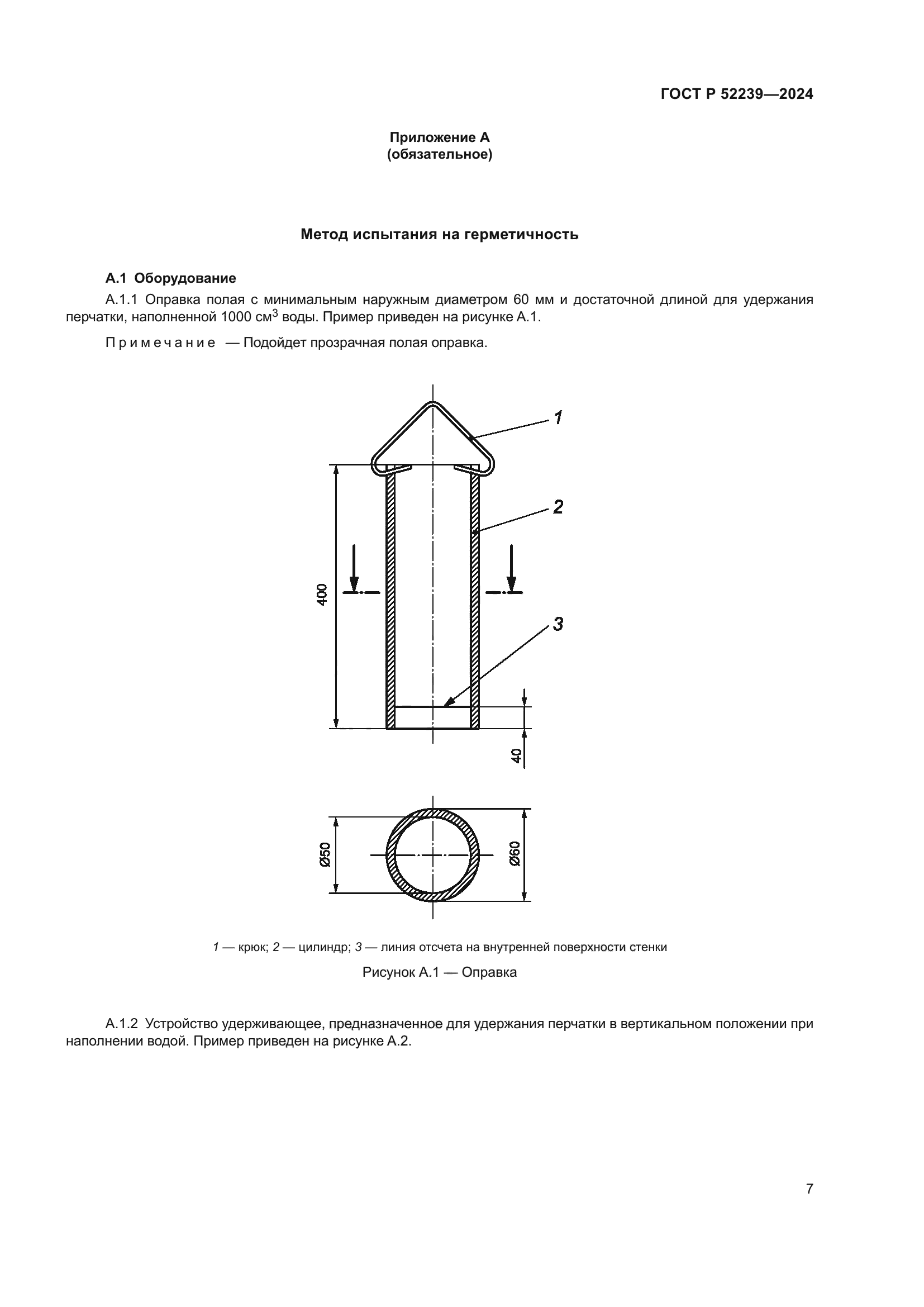 ГОСТ Р 52239-2024