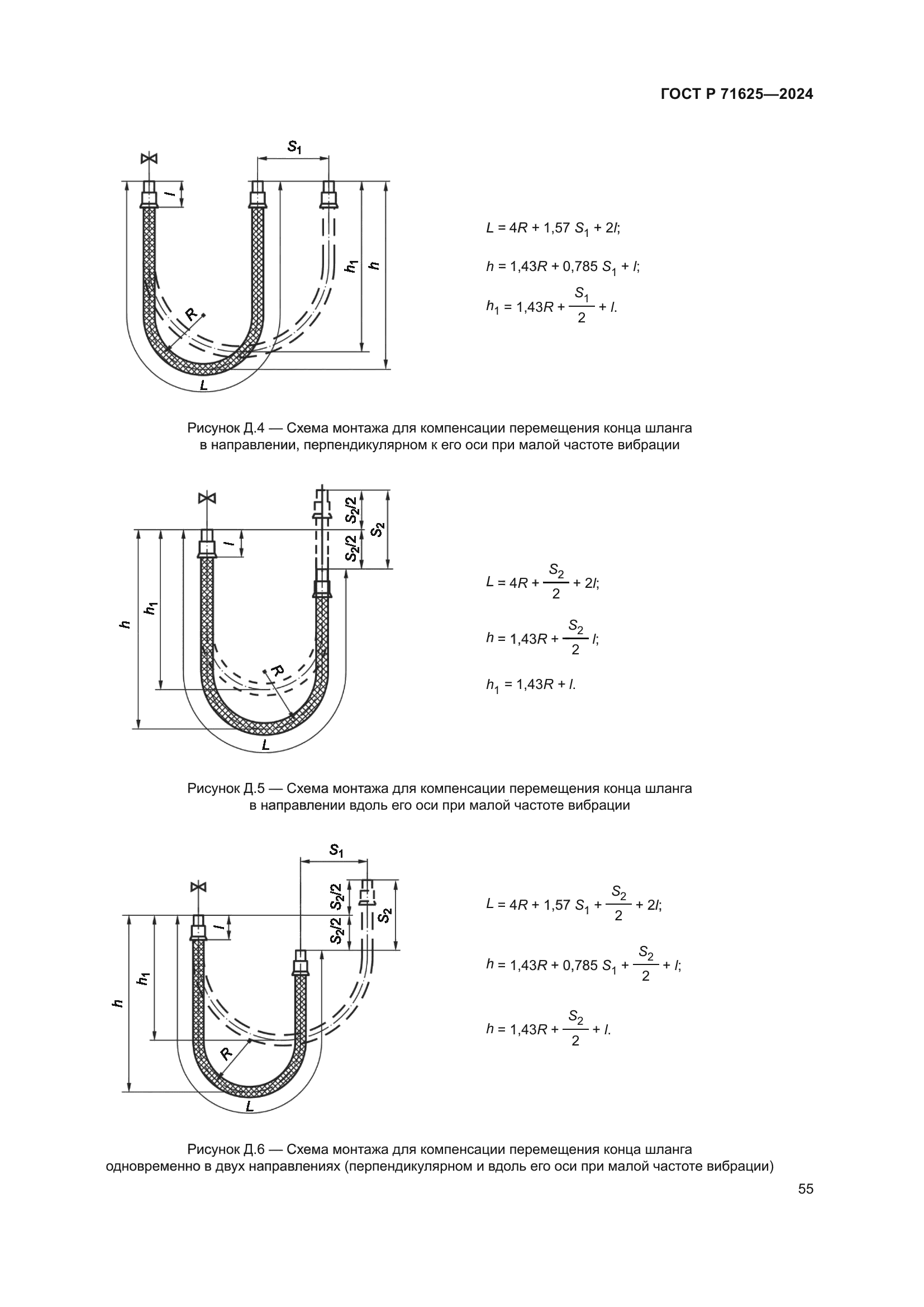 ГОСТ Р 71625-2024