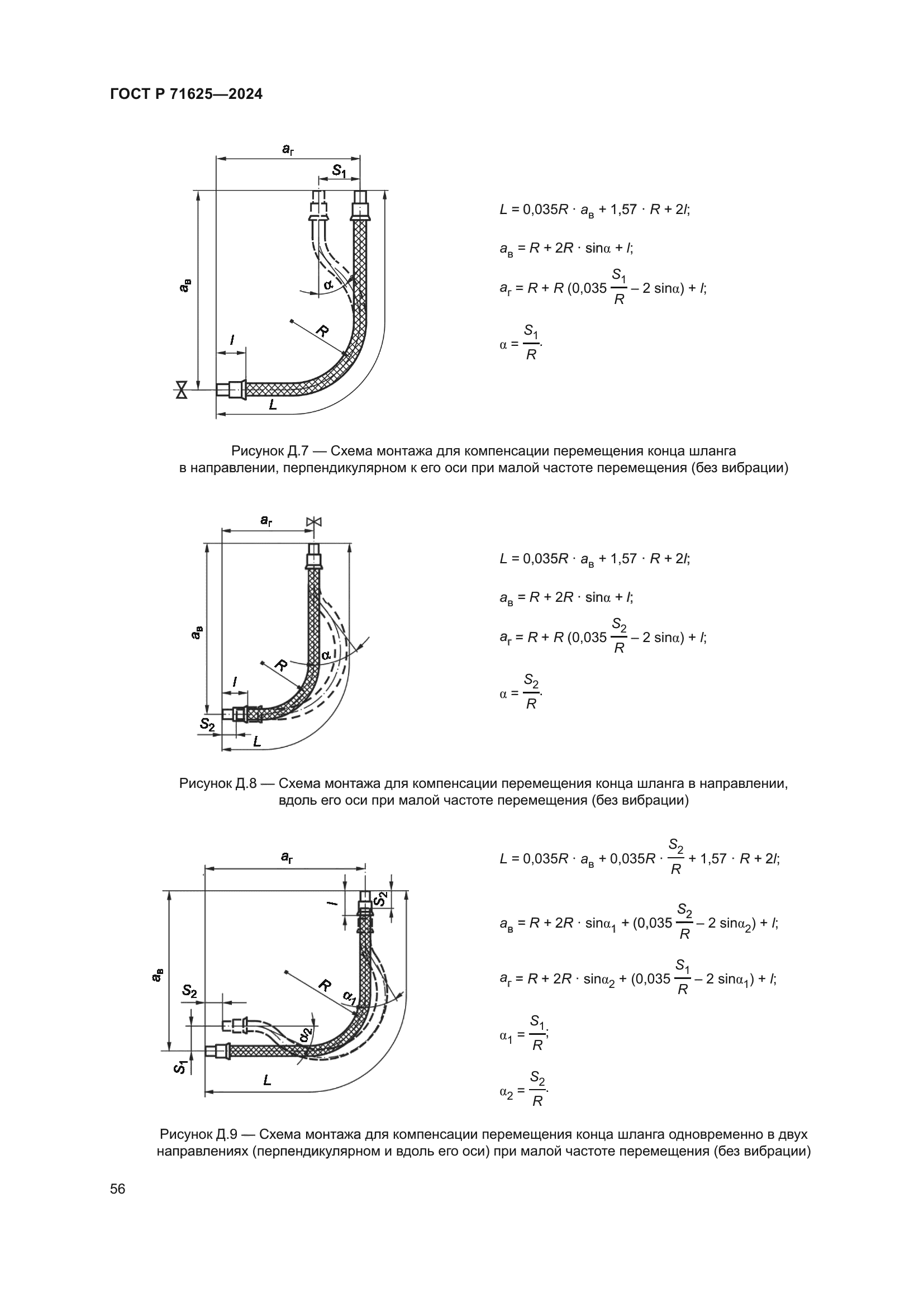 ГОСТ Р 71625-2024
