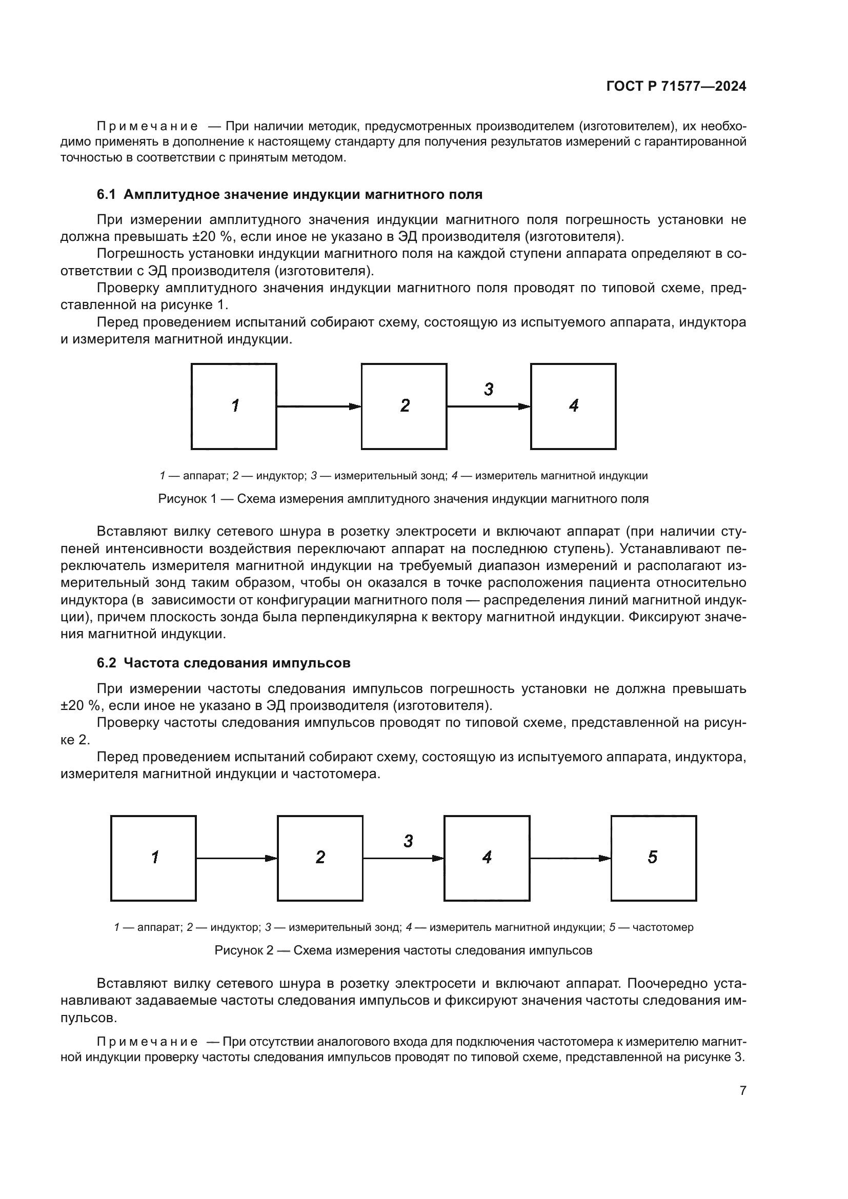 ГОСТ Р 71577-2024