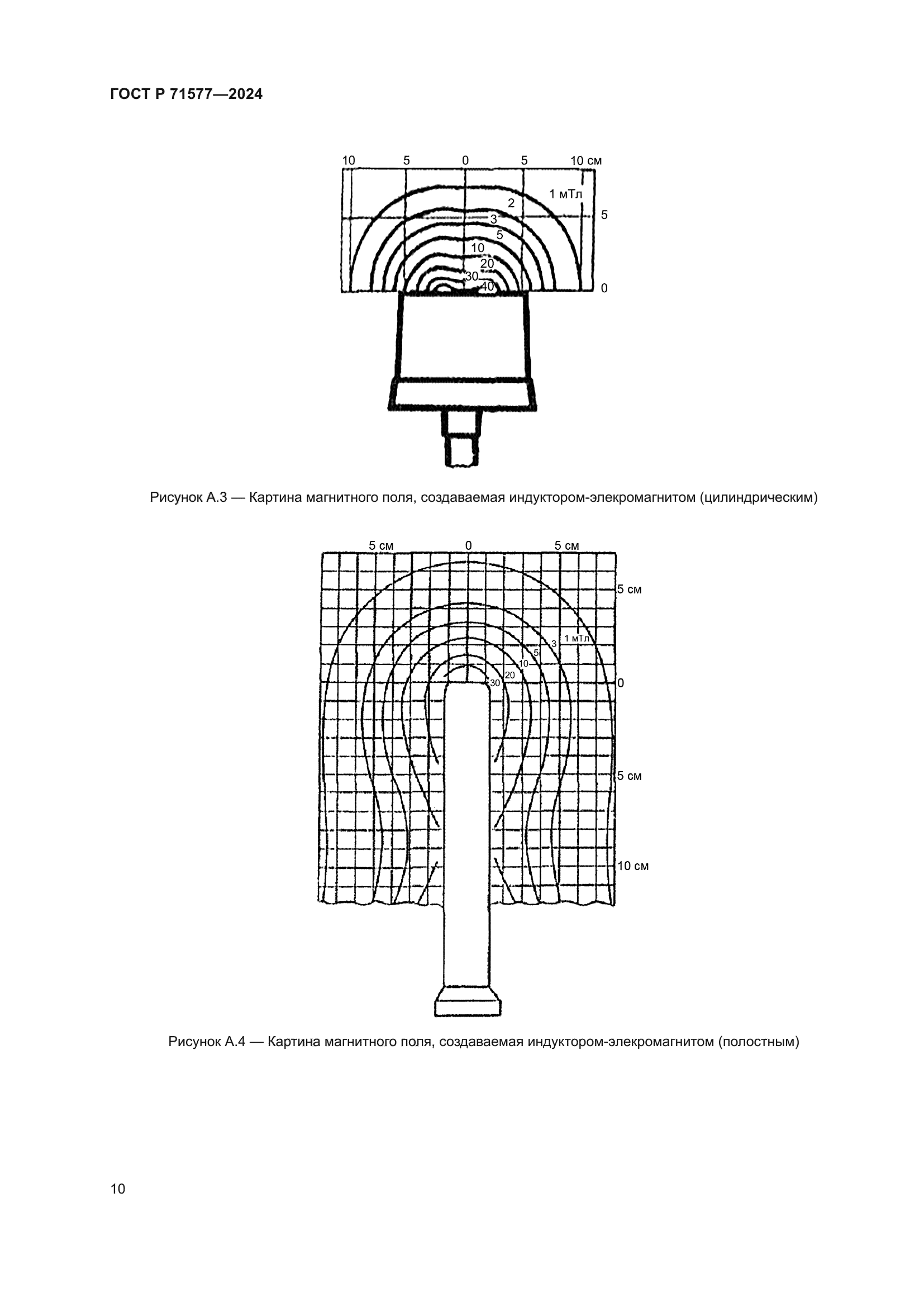 ГОСТ Р 71577-2024