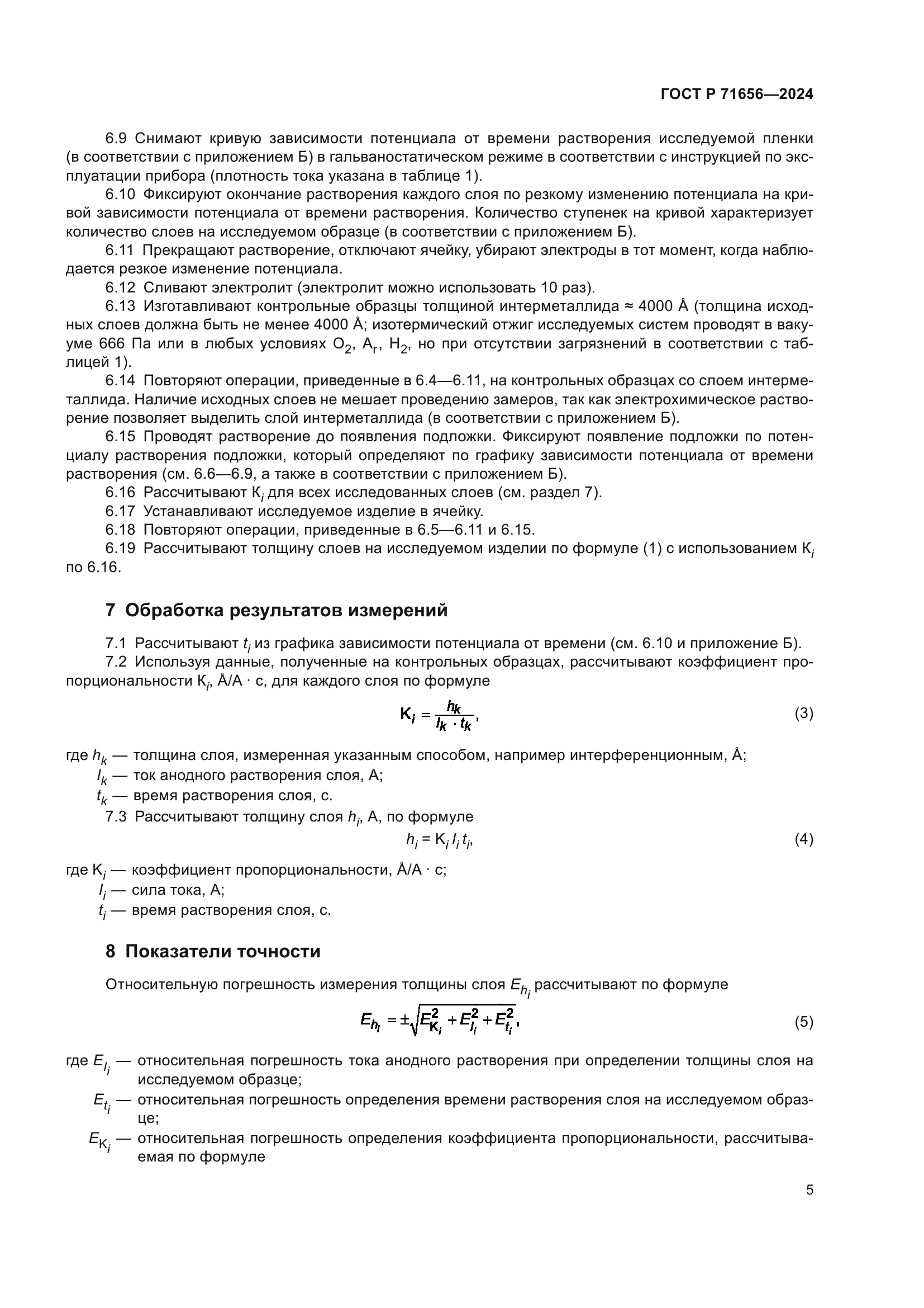 ГОСТ Р 71656-2024