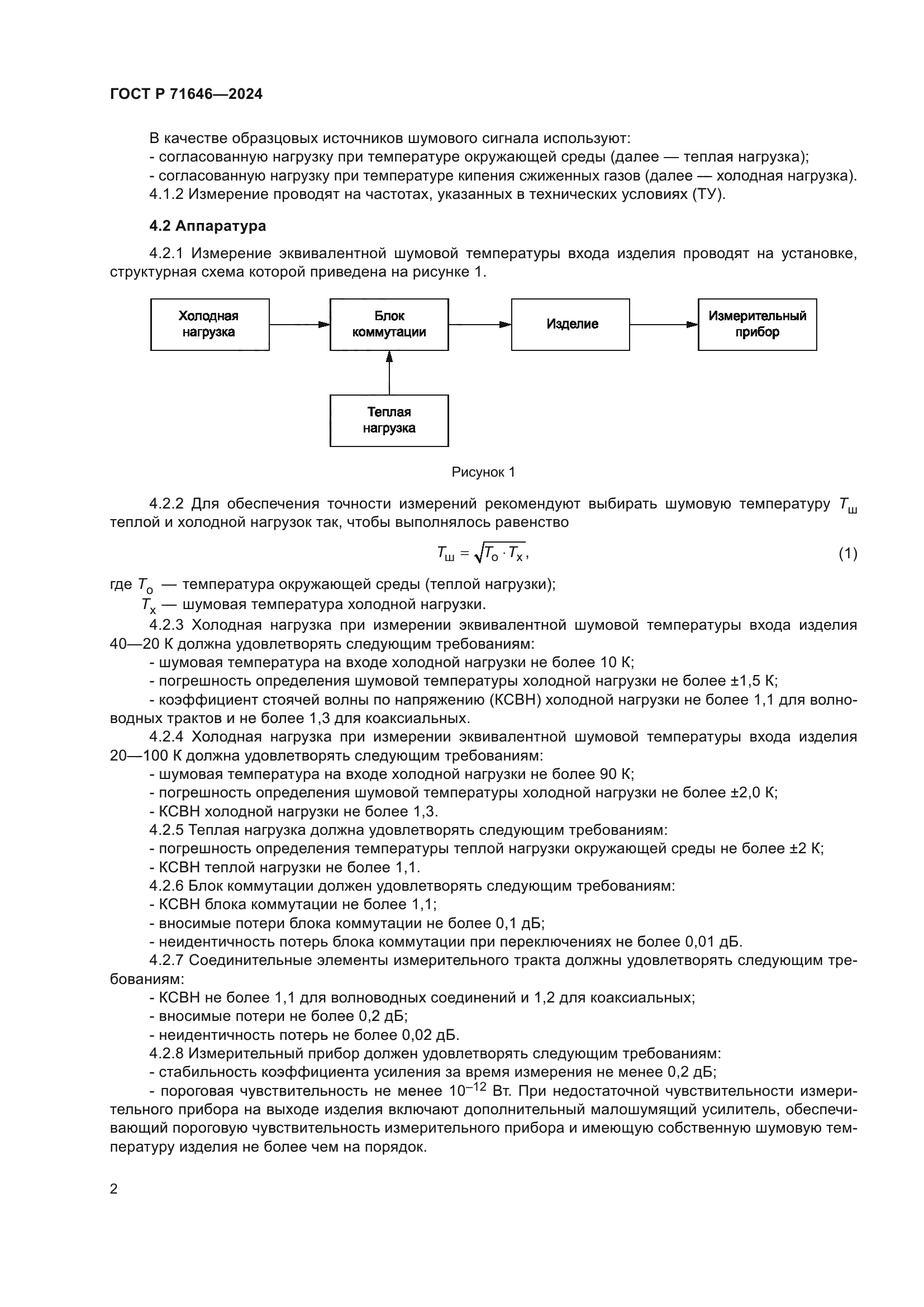 ГОСТ Р 71646-2024