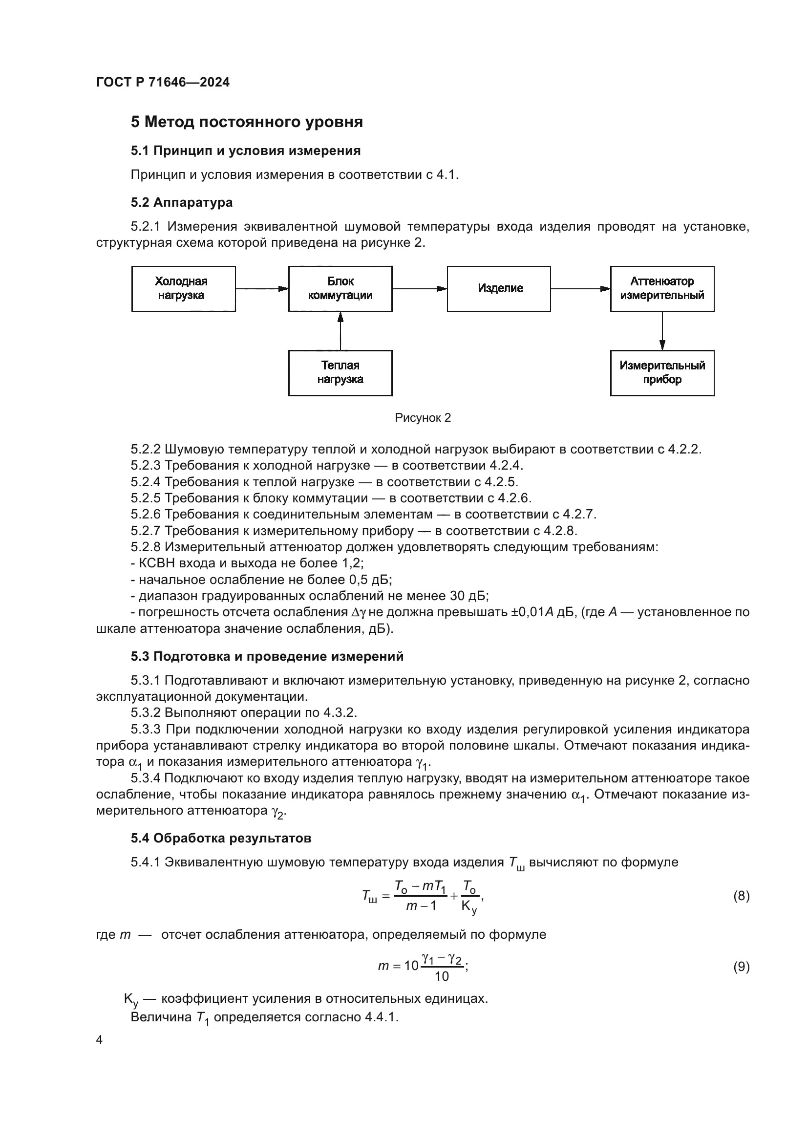 ГОСТ Р 71646-2024