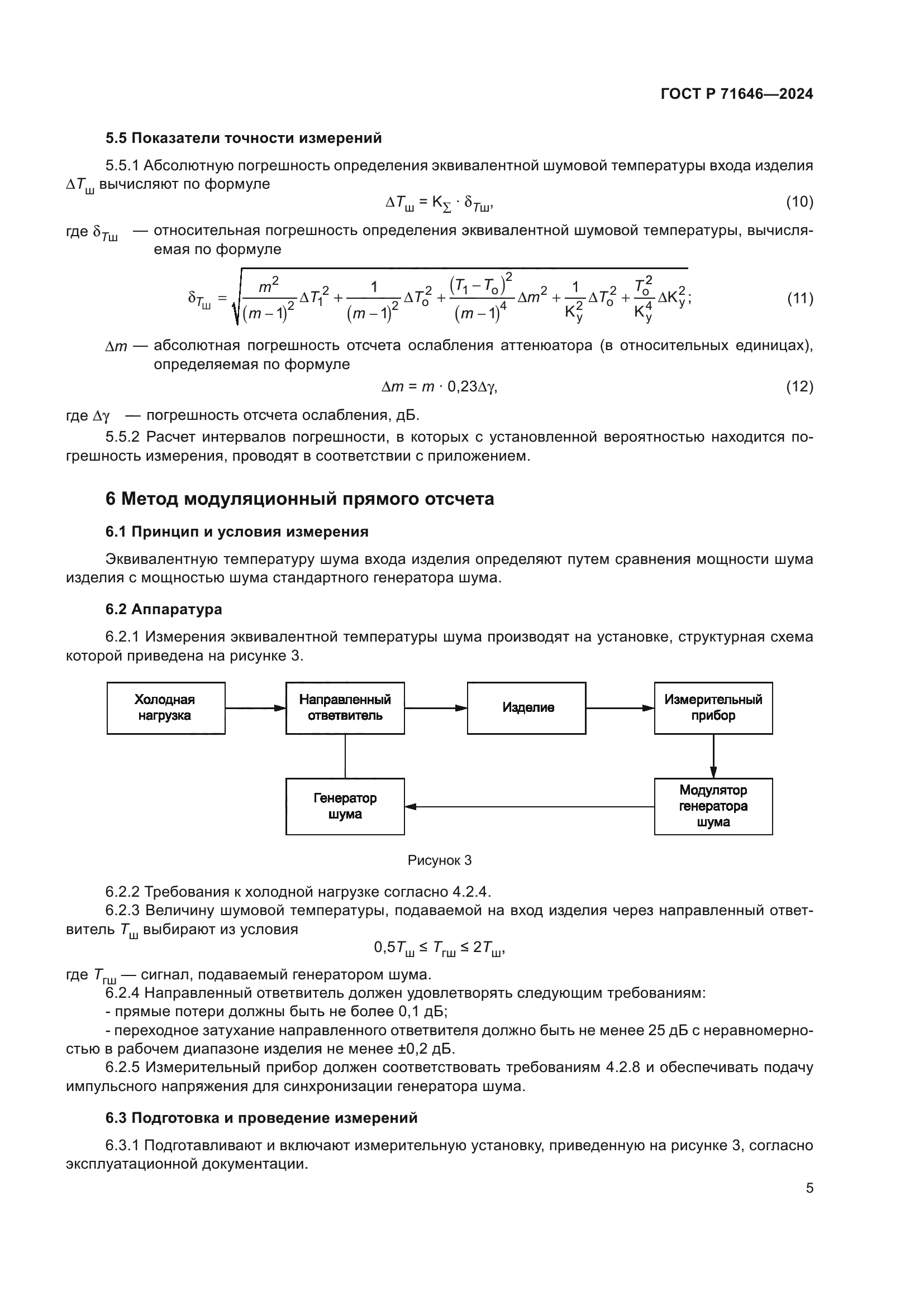 ГОСТ Р 71646-2024