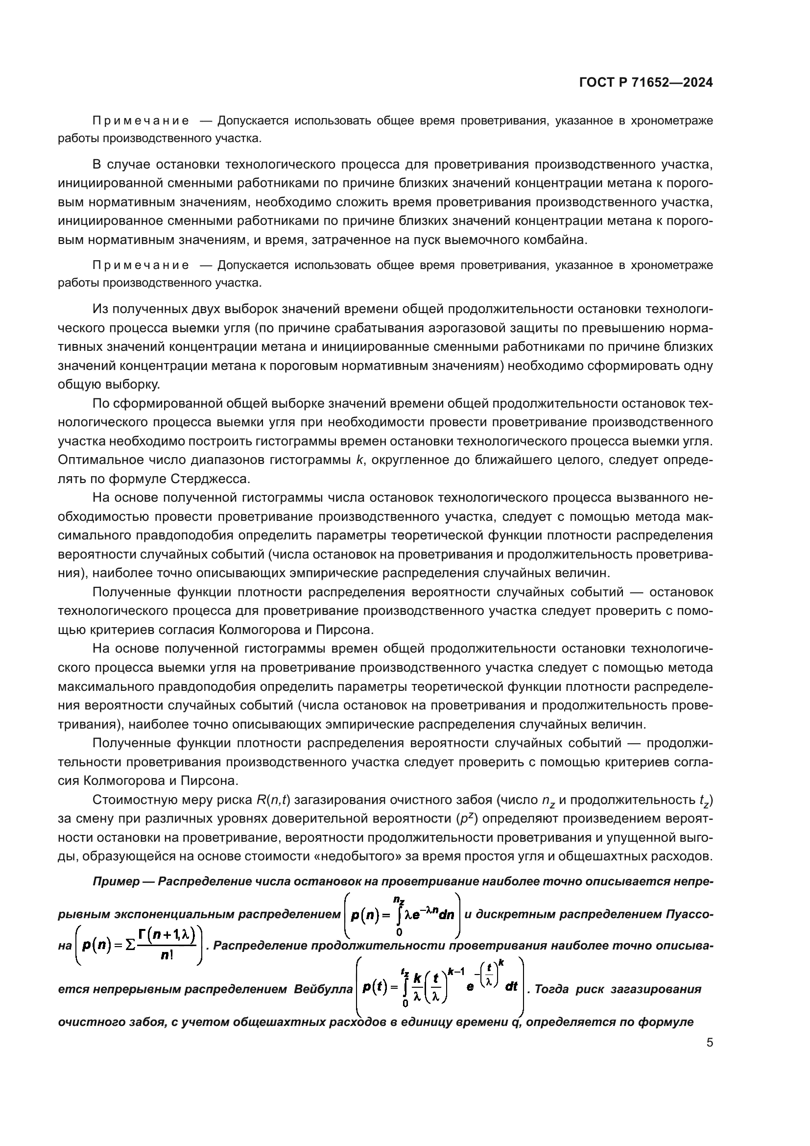 ГОСТ Р 71652-2024