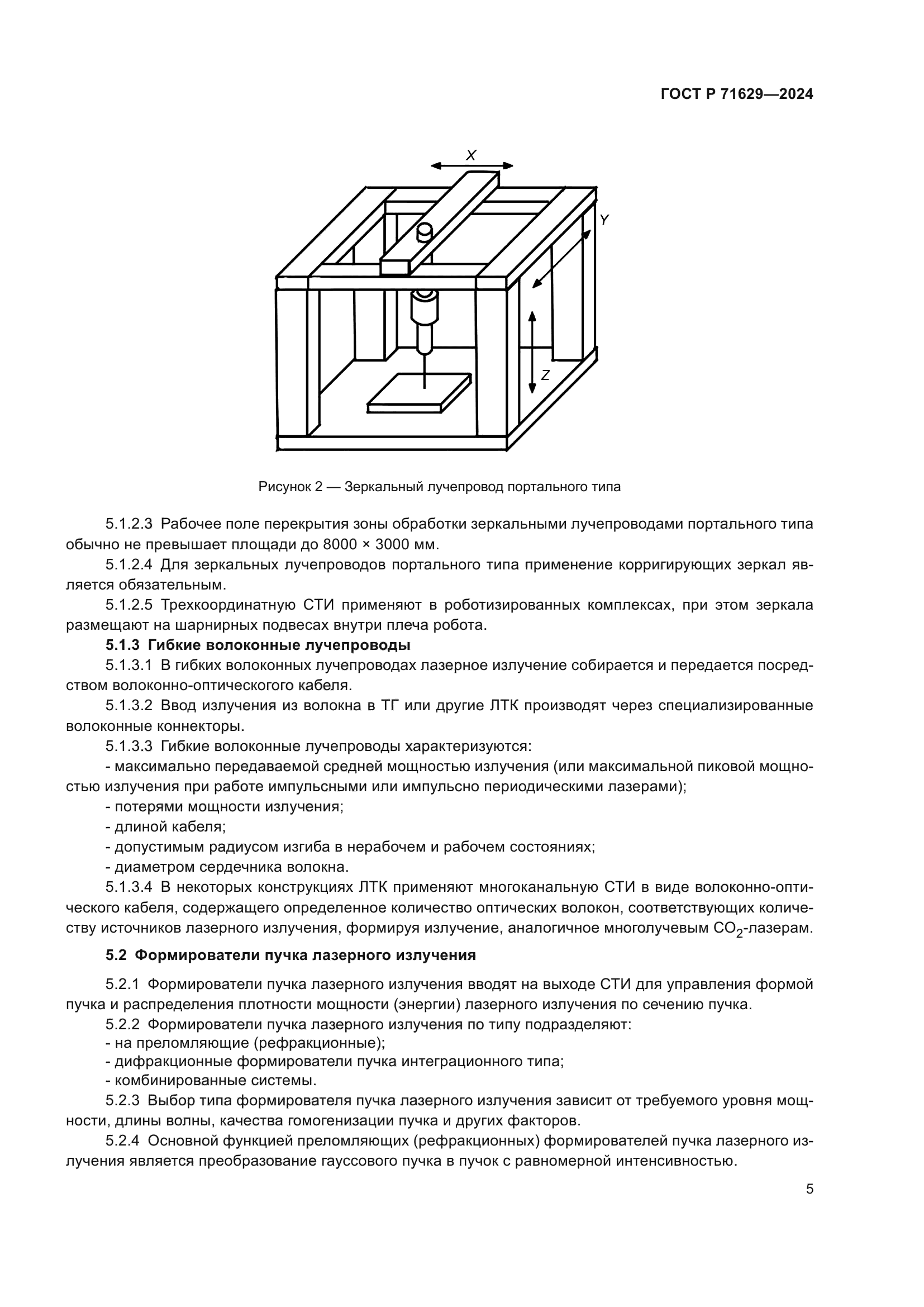 ГОСТ Р 71629-2024