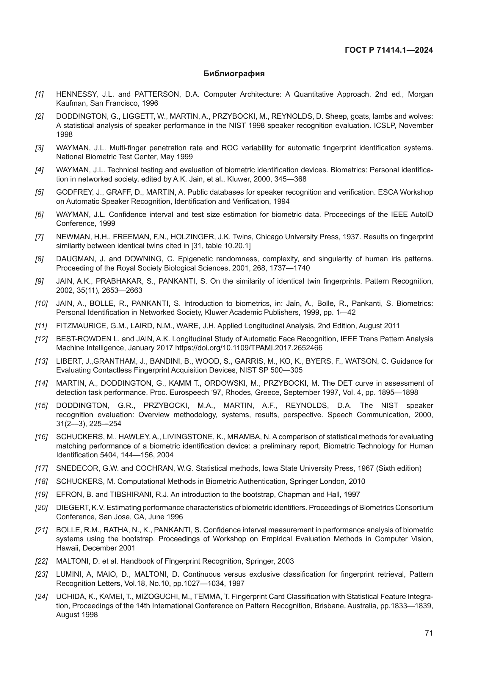 ГОСТ Р 71414.1-2024