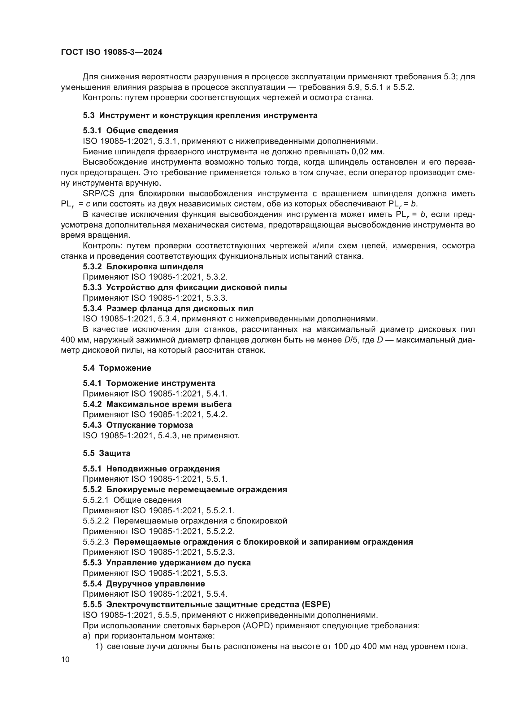 ГОСТ ISO 19085-3-2024