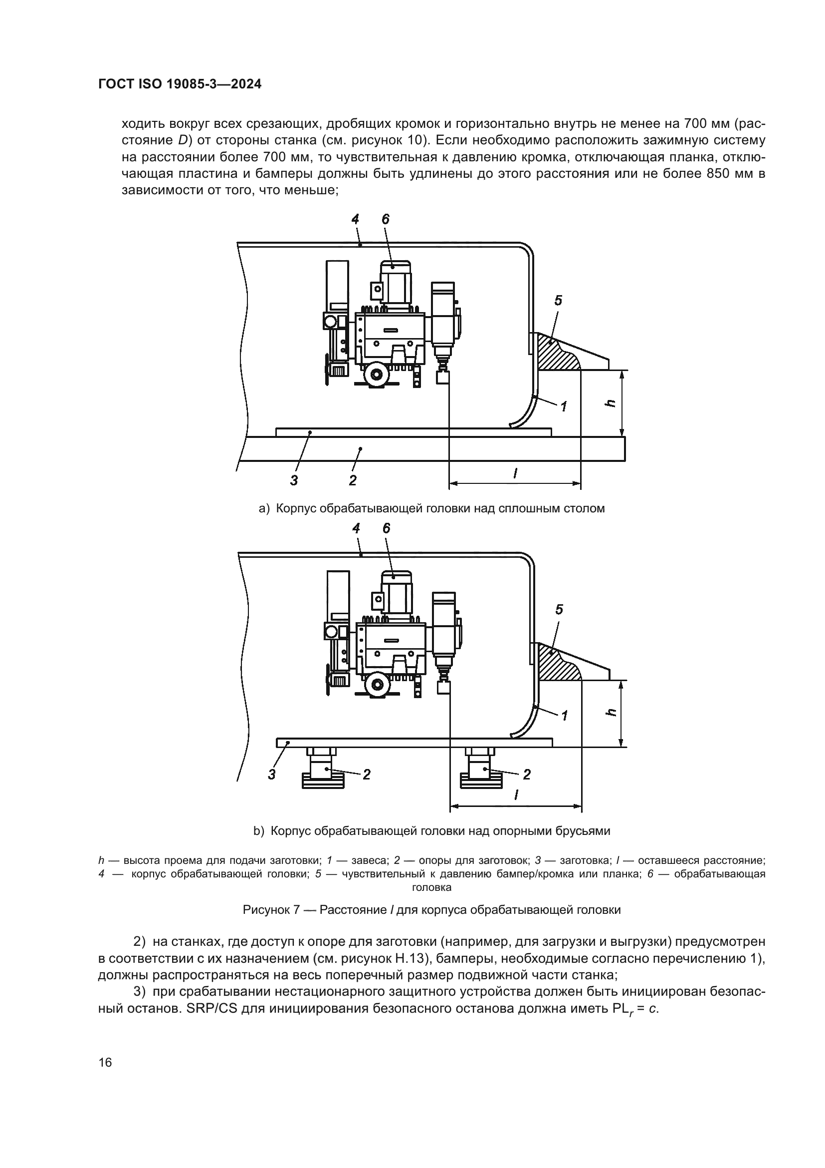 ГОСТ ISO 19085-3-2024